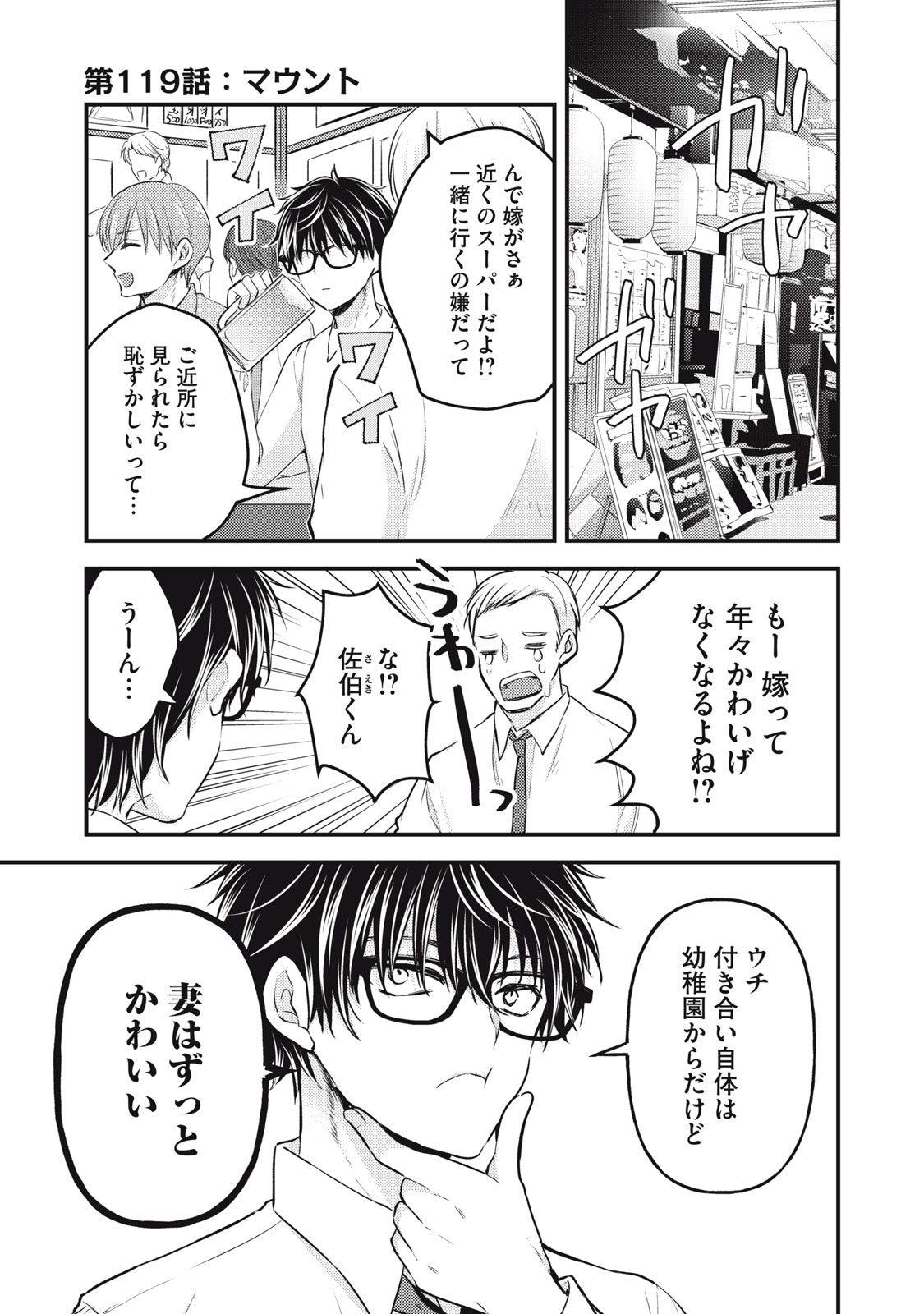 未熟なふたりでございますが 第119話 - Page 1