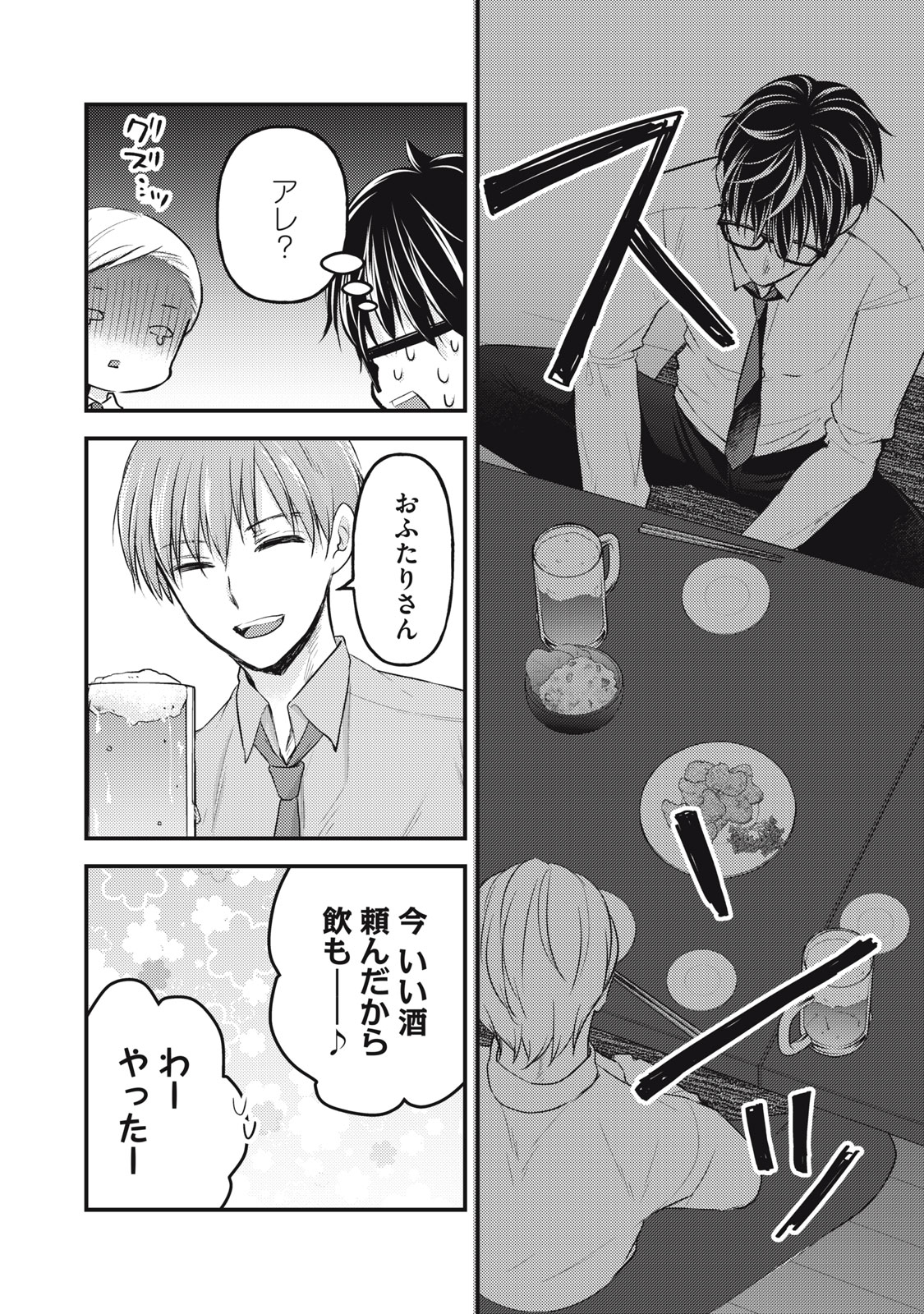 未熟なふたりでございますが 第119話 - Page 2