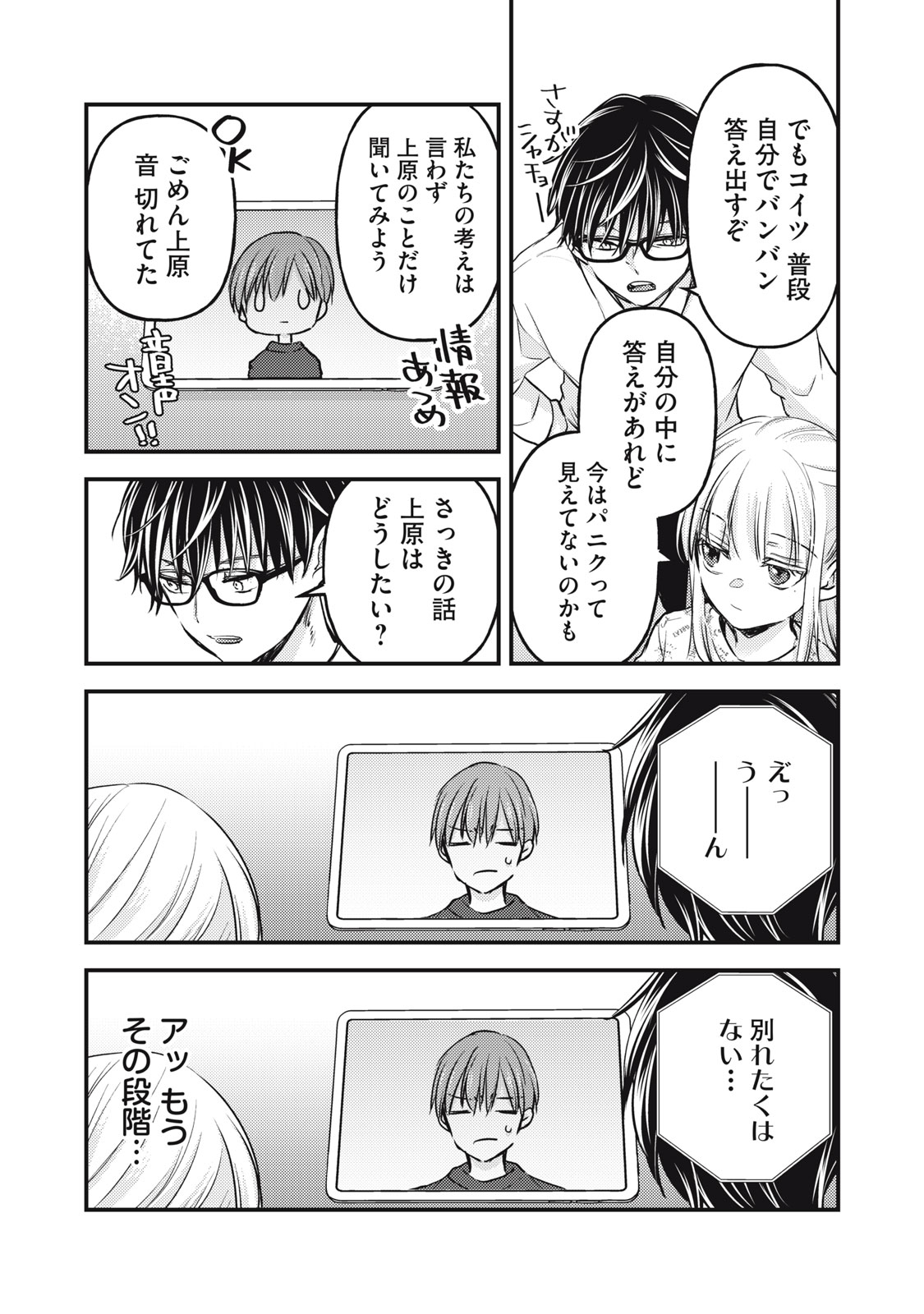 未熟なふたりでございますが 第119話 - Page 11