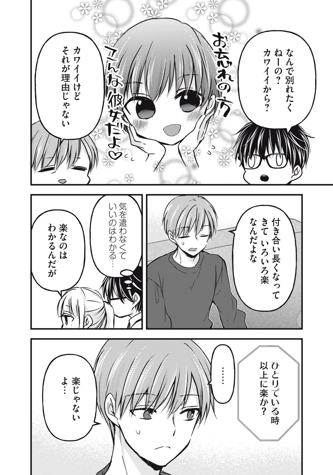 未熟なふたりでございますが 第119話 - Page 12