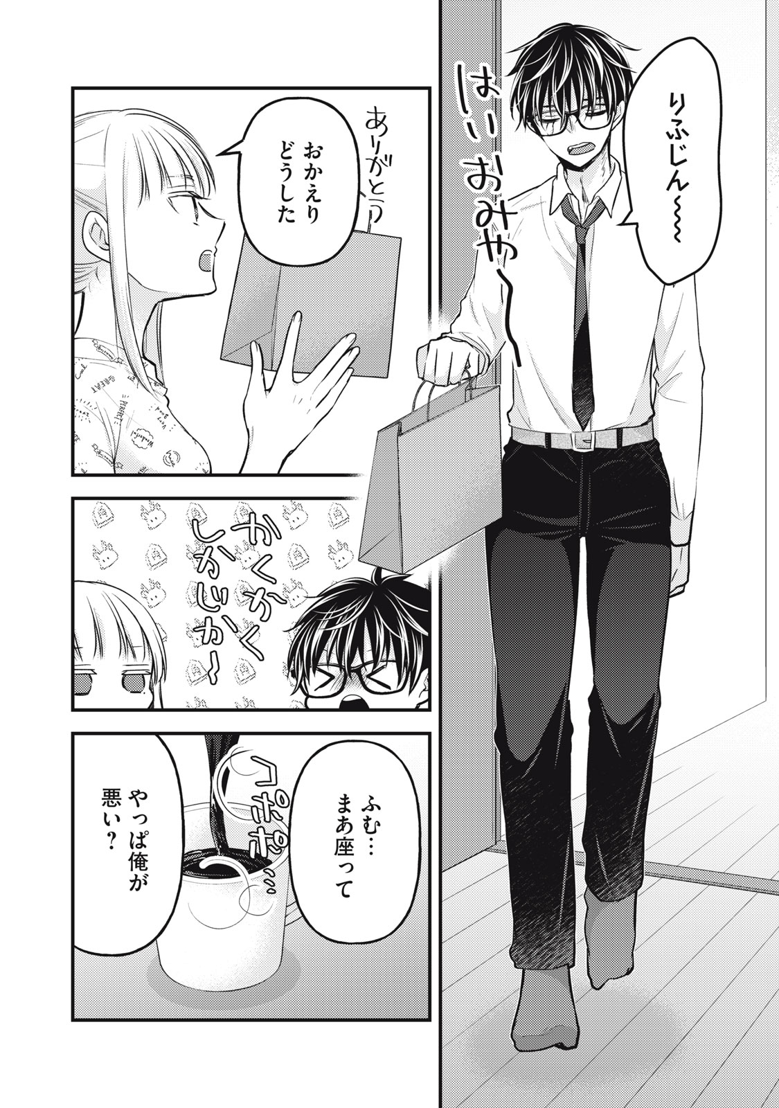 未熟なふたりでございますが 第119話 - Page 4