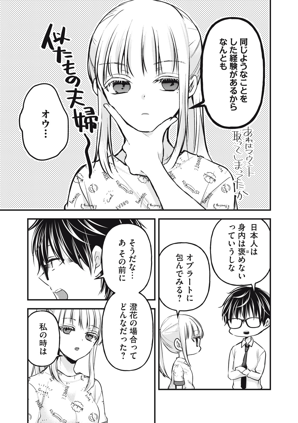 未熟なふたりでございますが 第119話 - Page 5