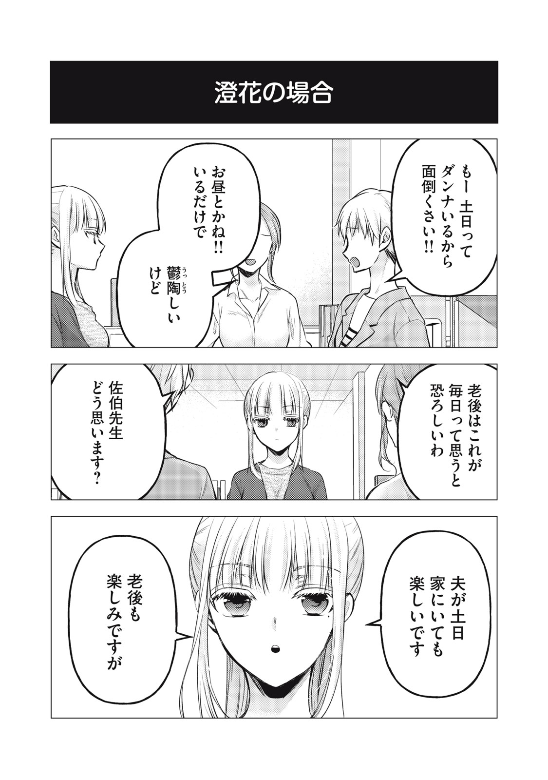 未熟なふたりでございますが 第119話 - Page 6