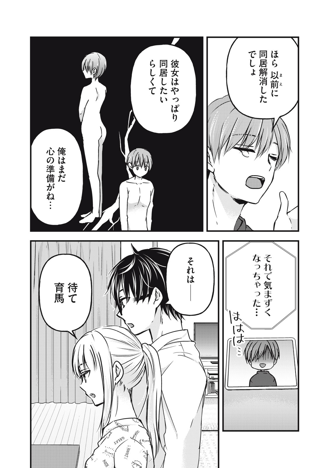 未熟なふたりでございますが 第119話 - Page 9