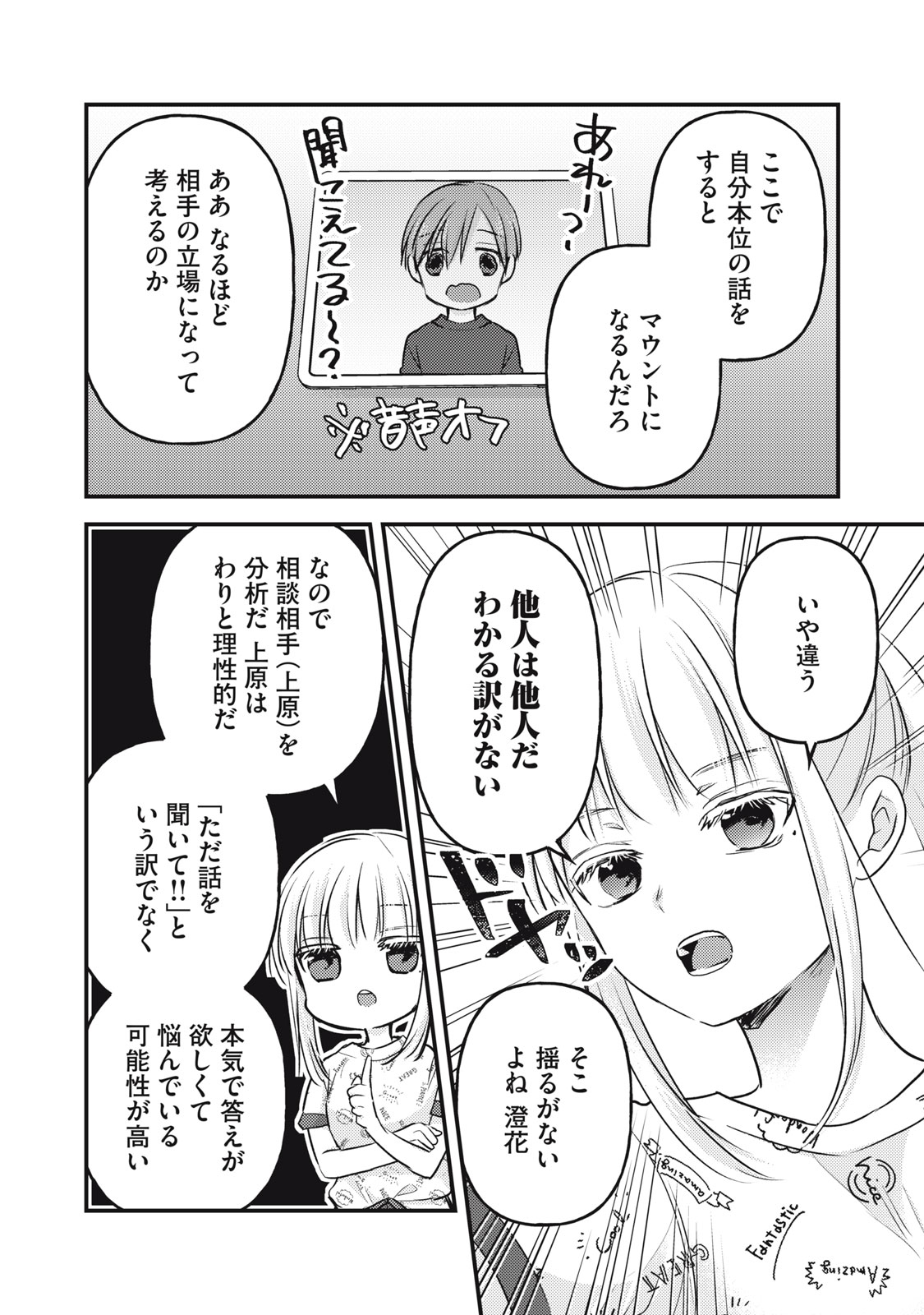 未熟なふたりでございますが 第119話 - Page 10