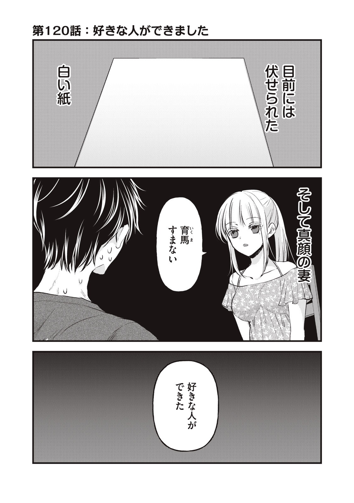 未熟なふたりでございますが 第120話 - Page 1