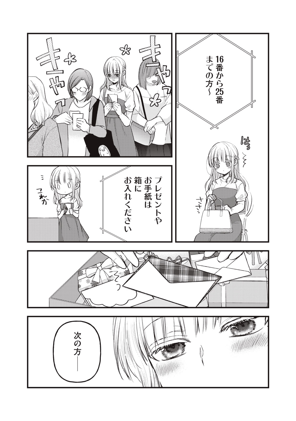 未熟なふたりでございますが 第120話 - Page 13