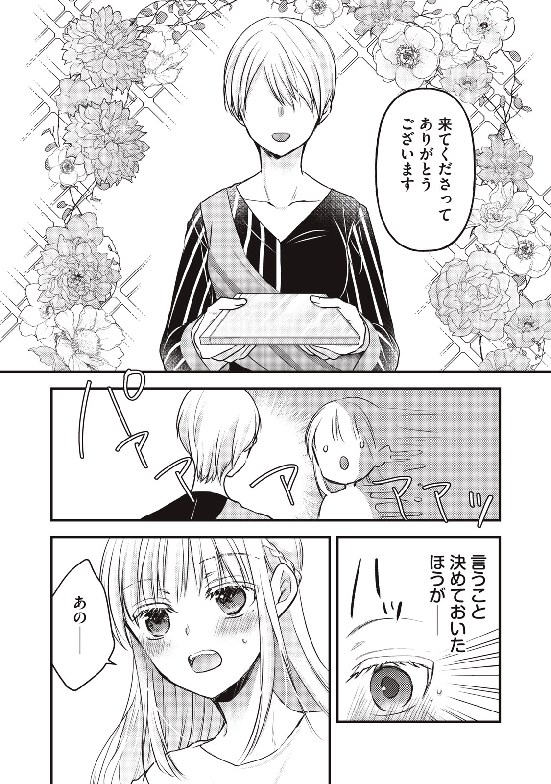 未熟なふたりでございますが 第120話 - Page 14