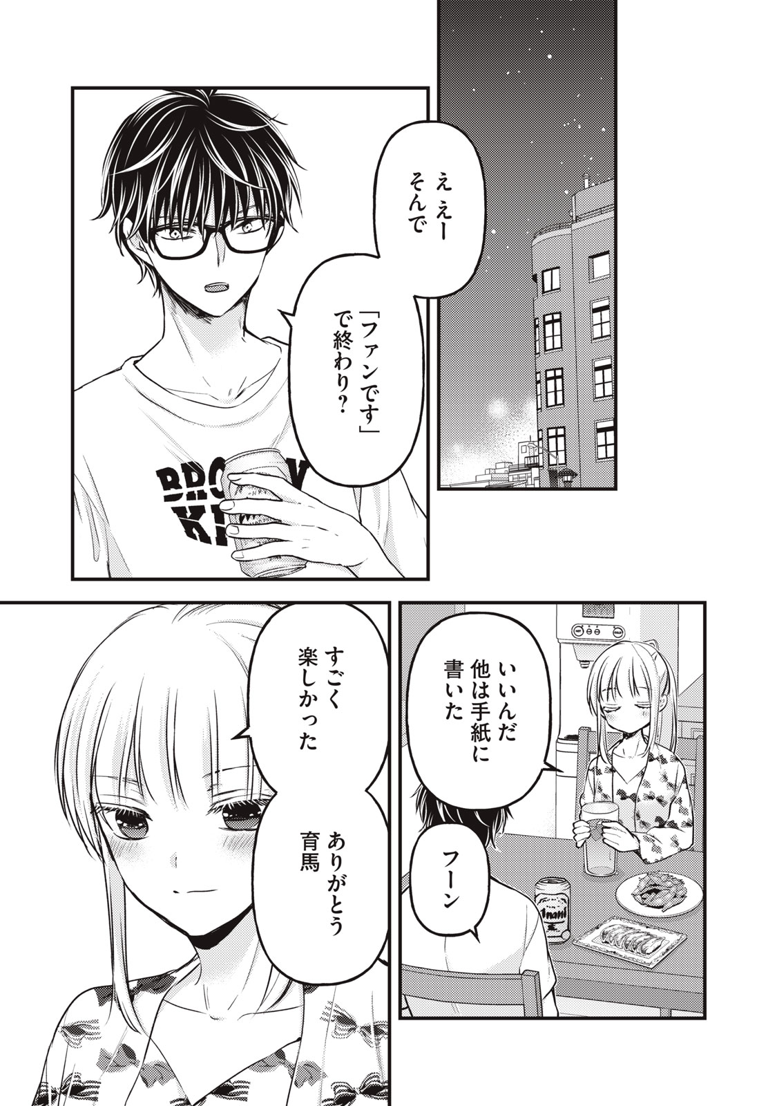 未熟なふたりでございますが 第120話 - Page 15