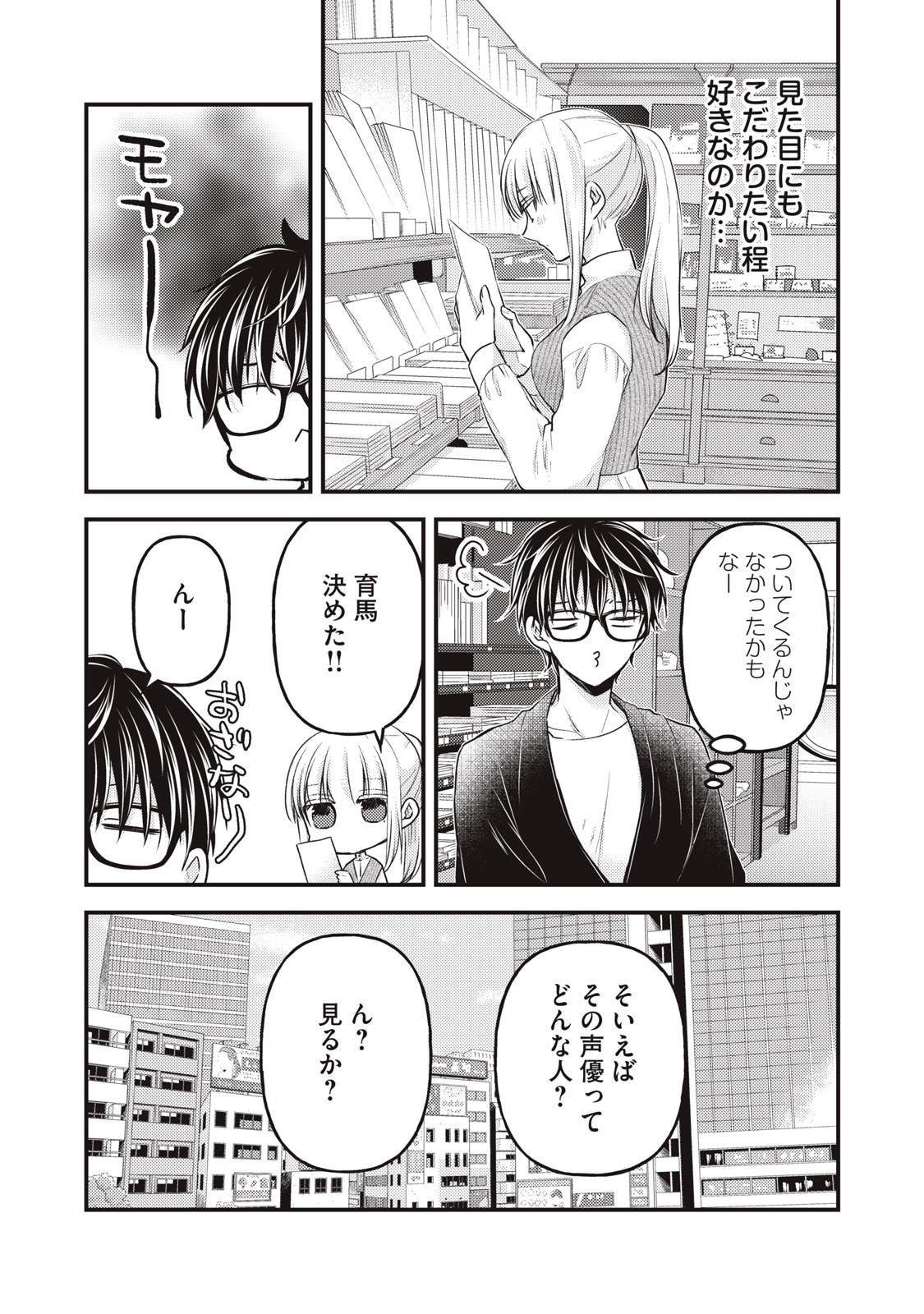 未熟なふたりでございますが 第120話 - Page 5