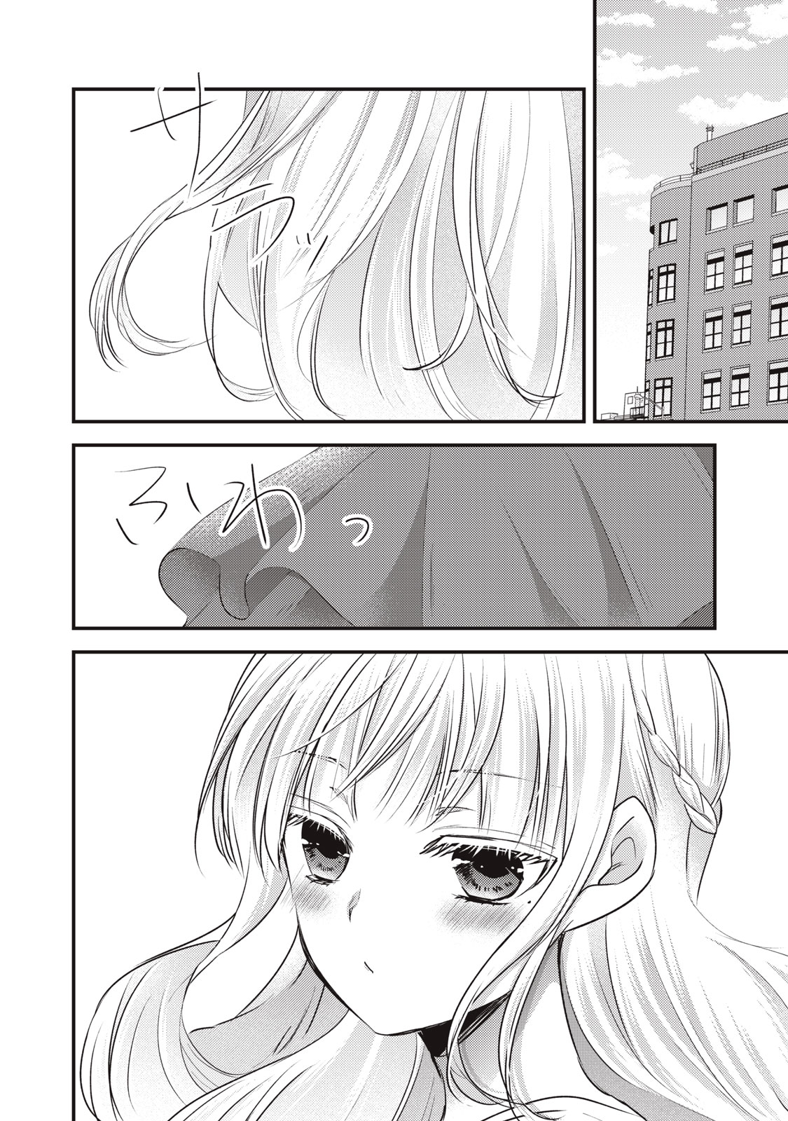 未熟なふたりでございますが 第120話 - Page 8