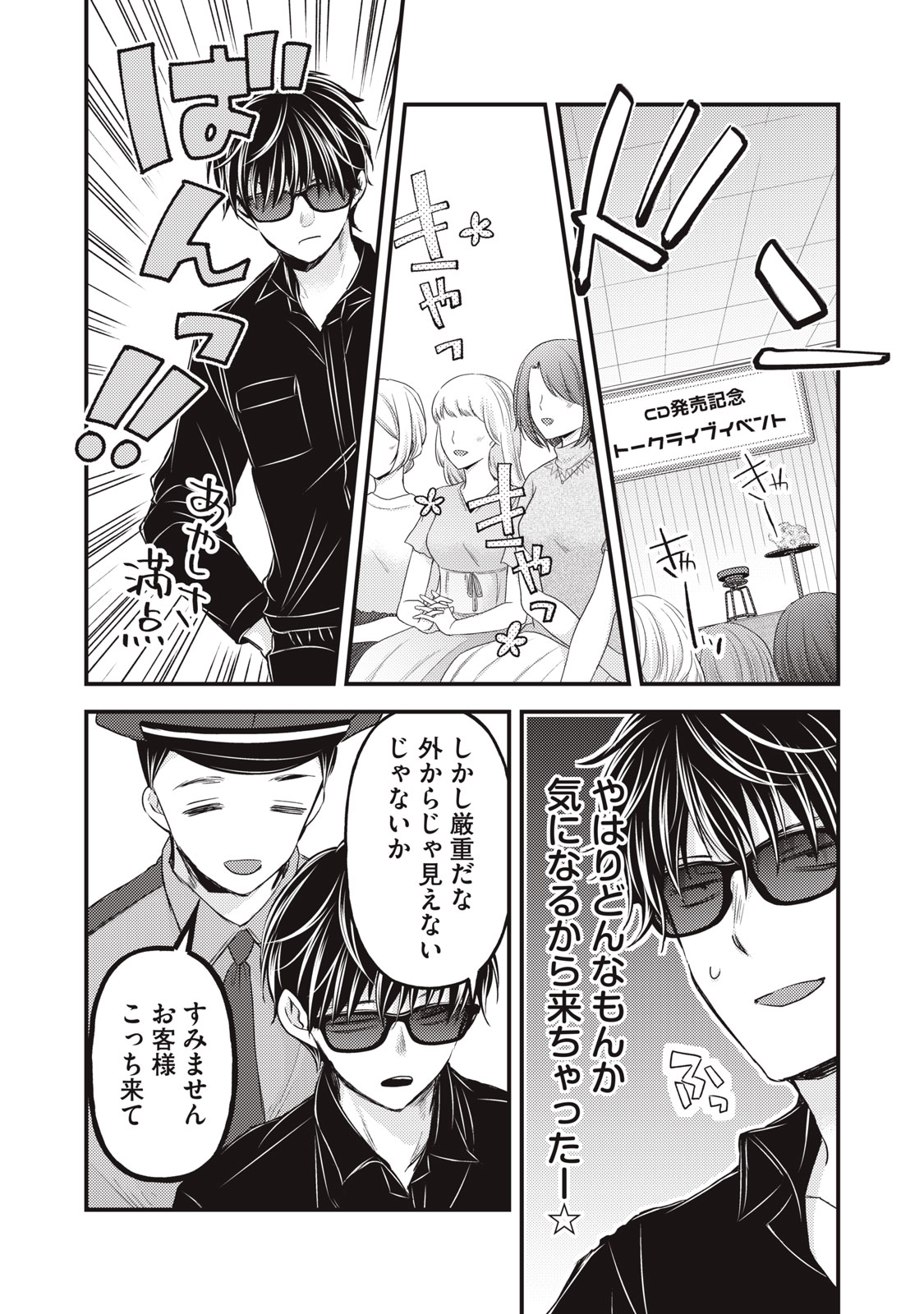 未熟なふたりでございますが 第120話 - Page 10