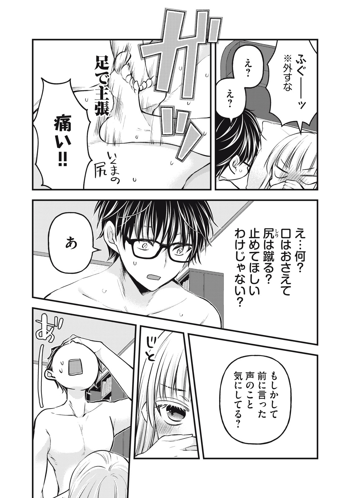 未熟なふたりでございますが 第121話 - Page 14