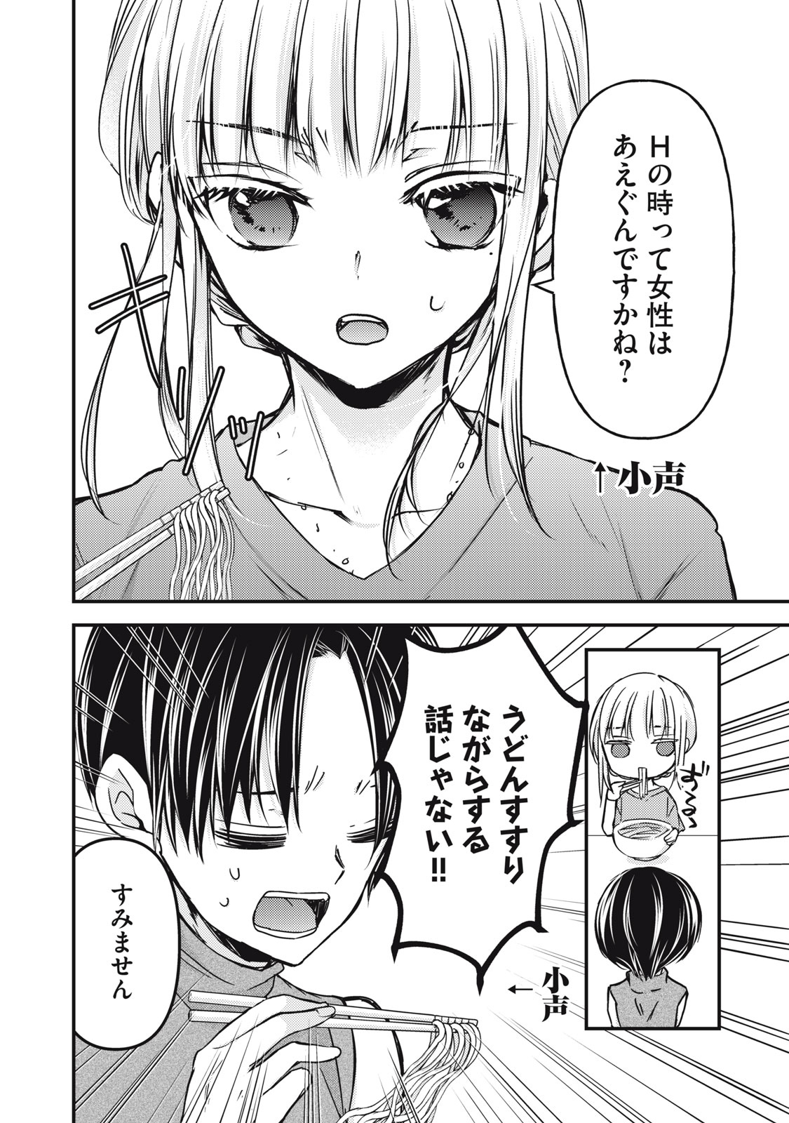 未熟なふたりでございますが 第121話 - Page 6