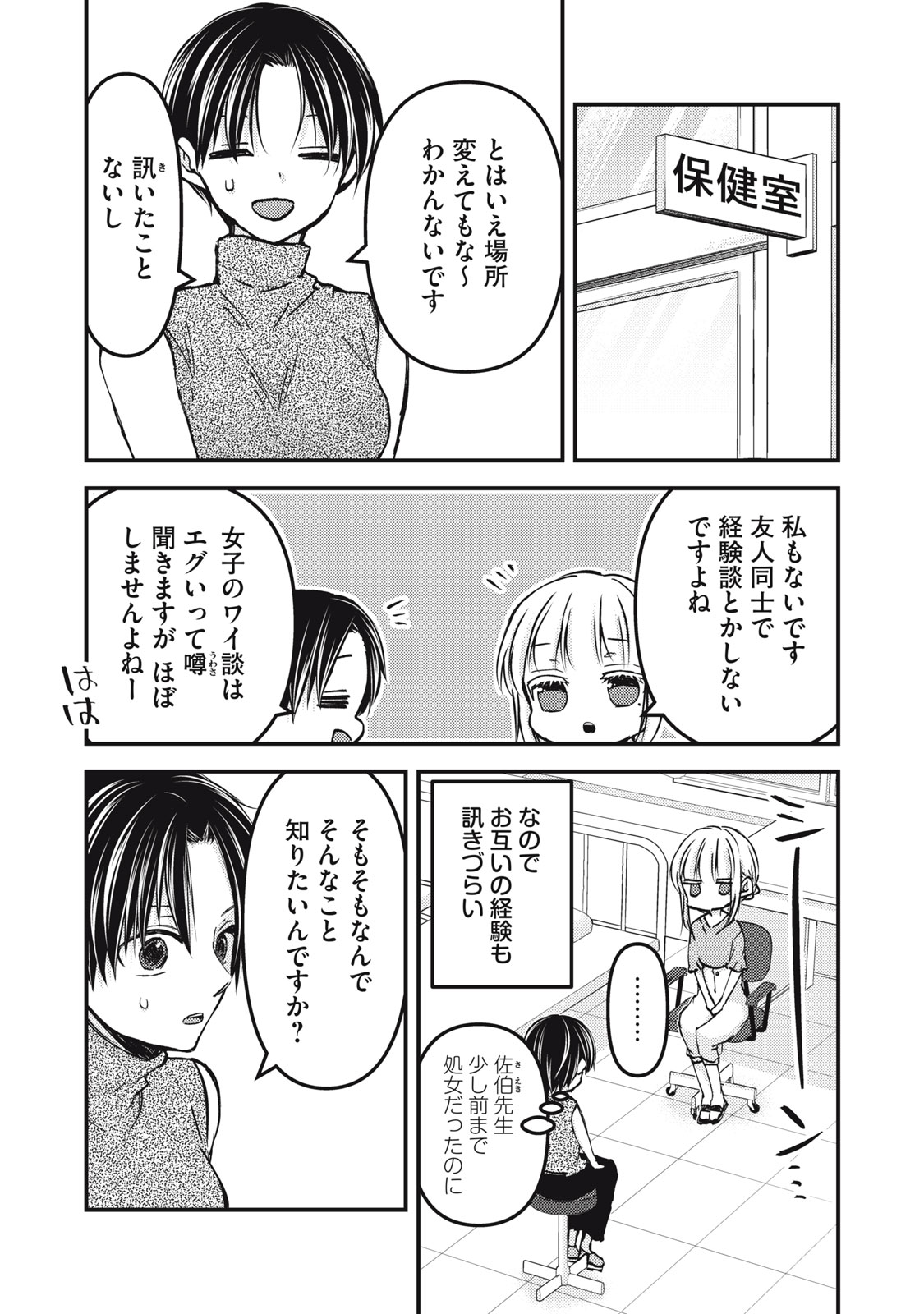 未熟なふたりでございますが 第121話 - Page 7