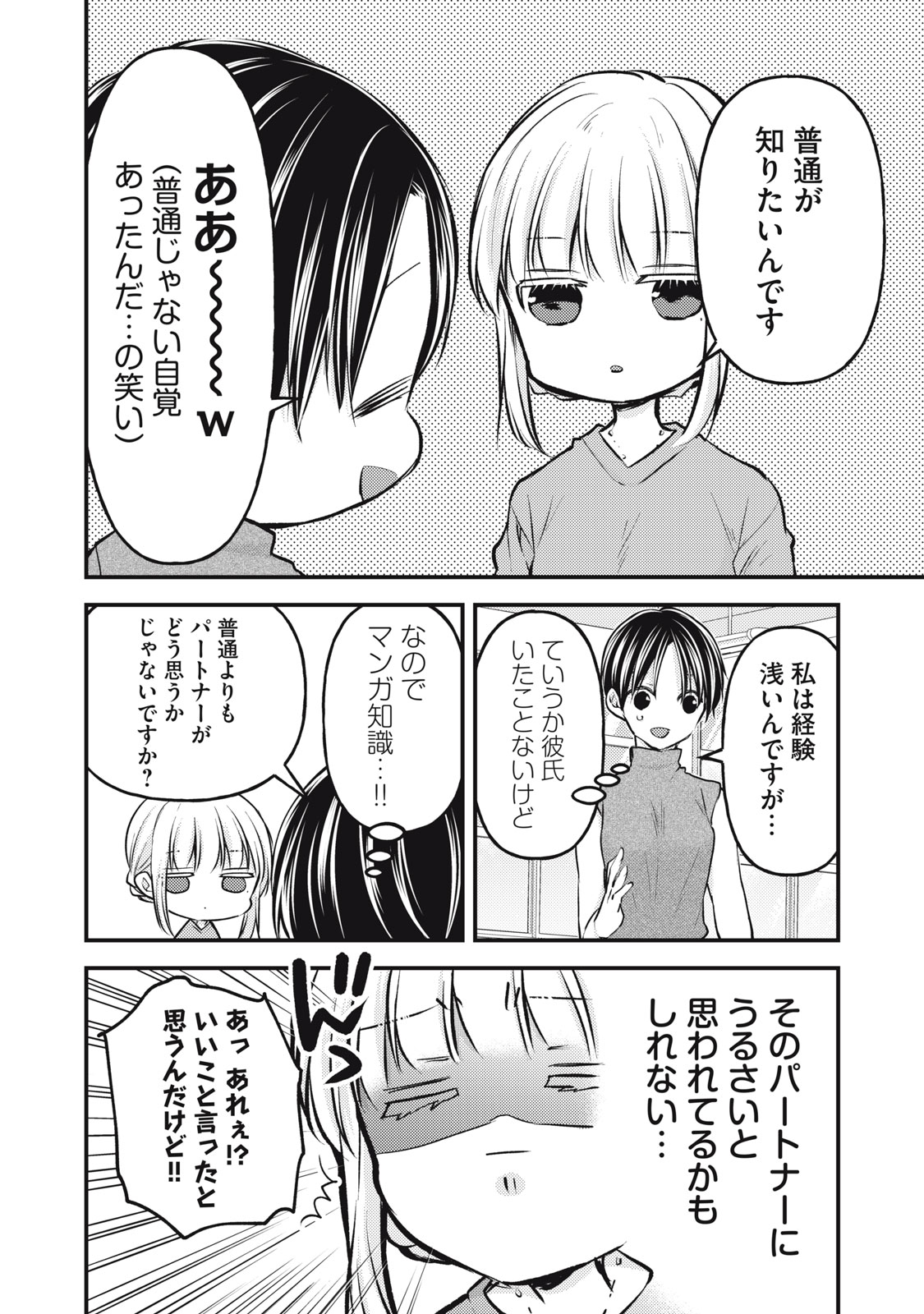 未熟なふたりでございますが 第121話 - Page 8