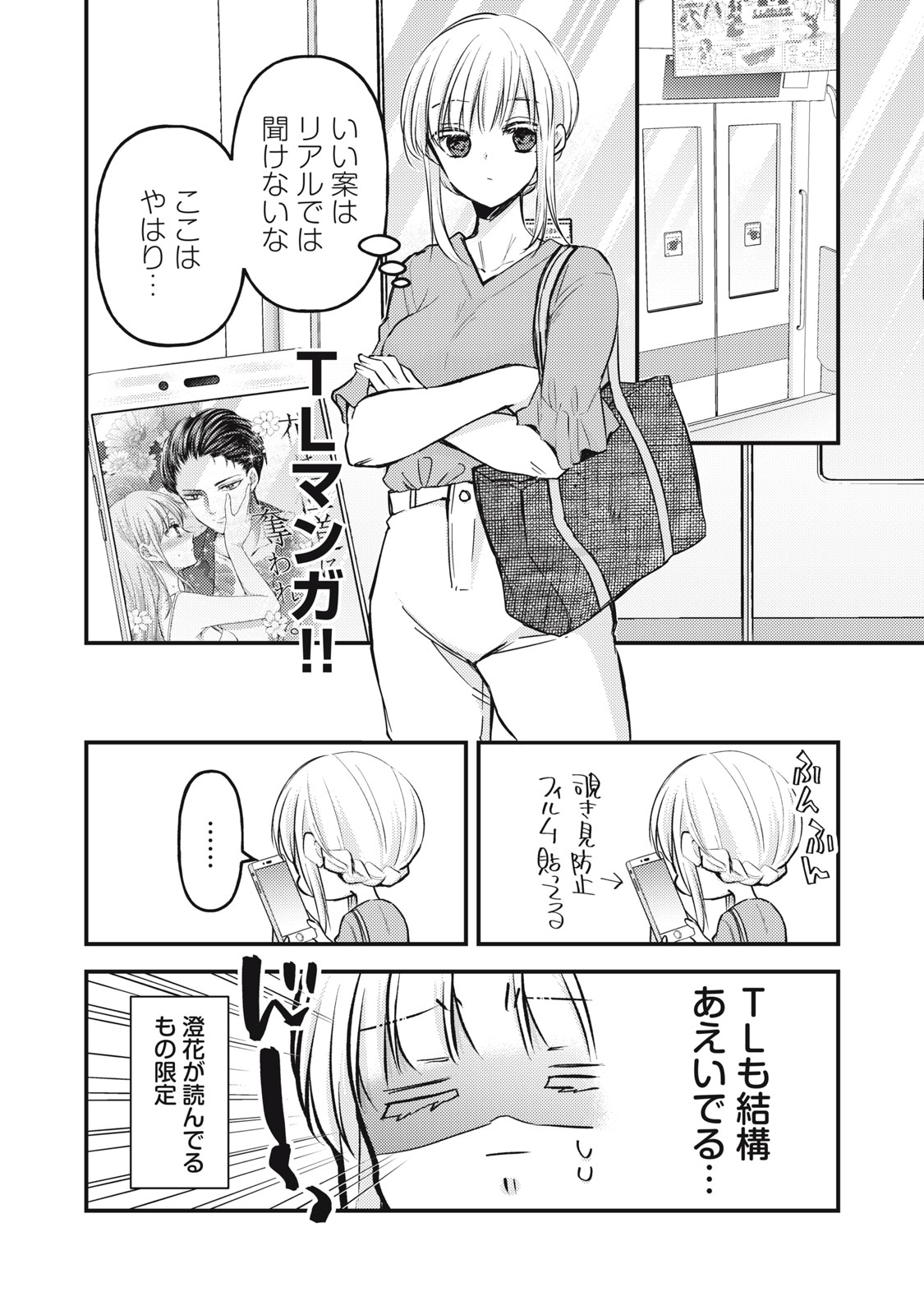 未熟なふたりでございますが 第121話 - Page 9