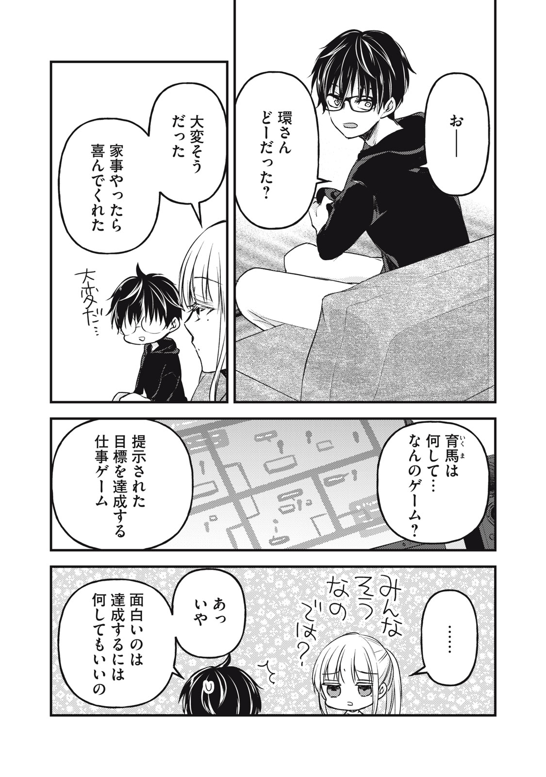 未熟なふたりでございますが 第122話 - Page 14