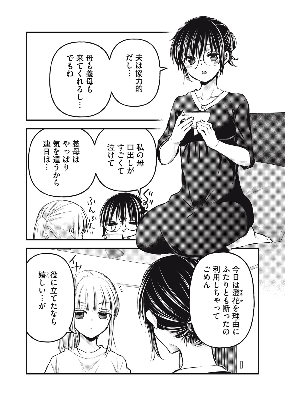 未熟なふたりでございますが 第122話 - Page 6