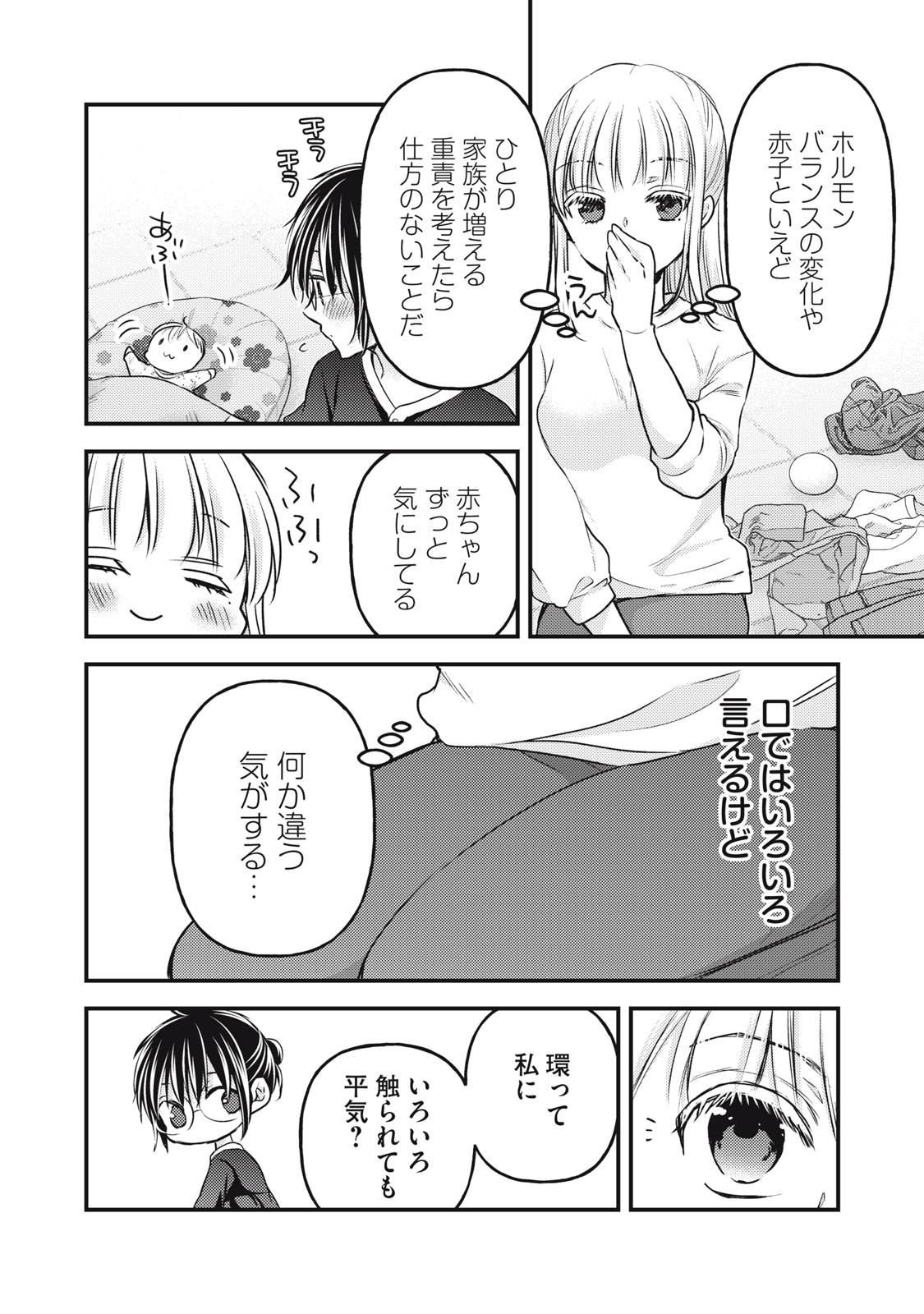 未熟なふたりでございますが 第122話 - Page 8