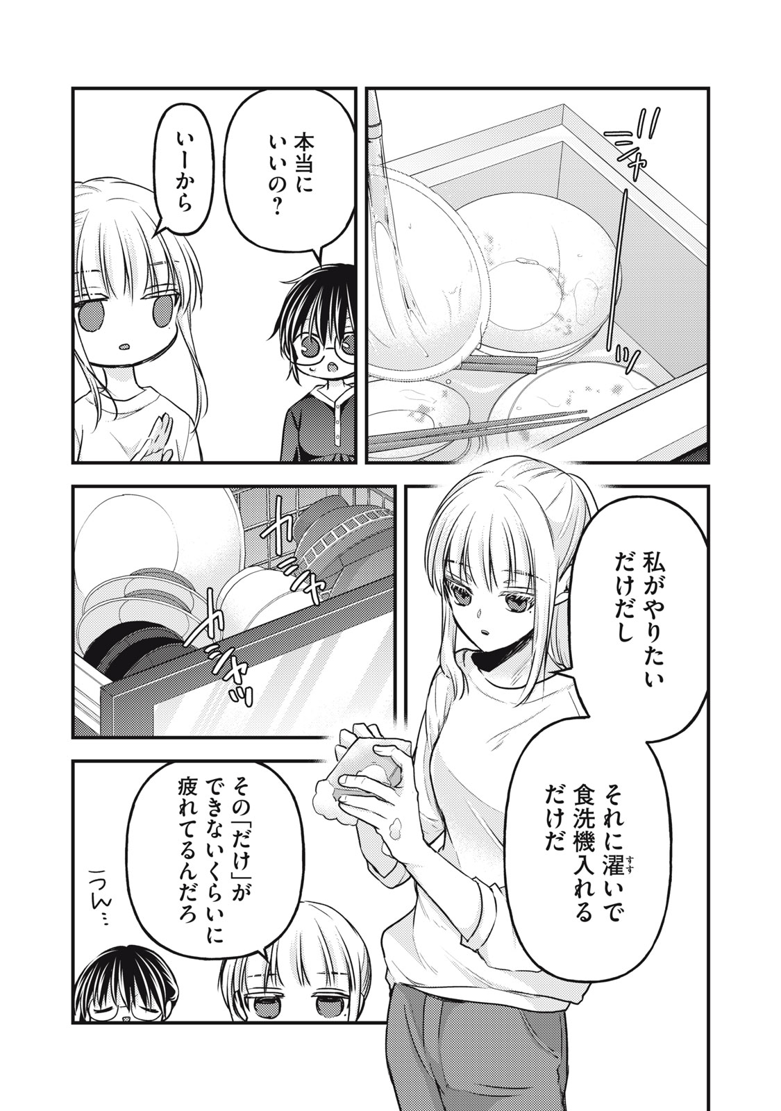 未熟なふたりでございますが 第122話 - Page 9