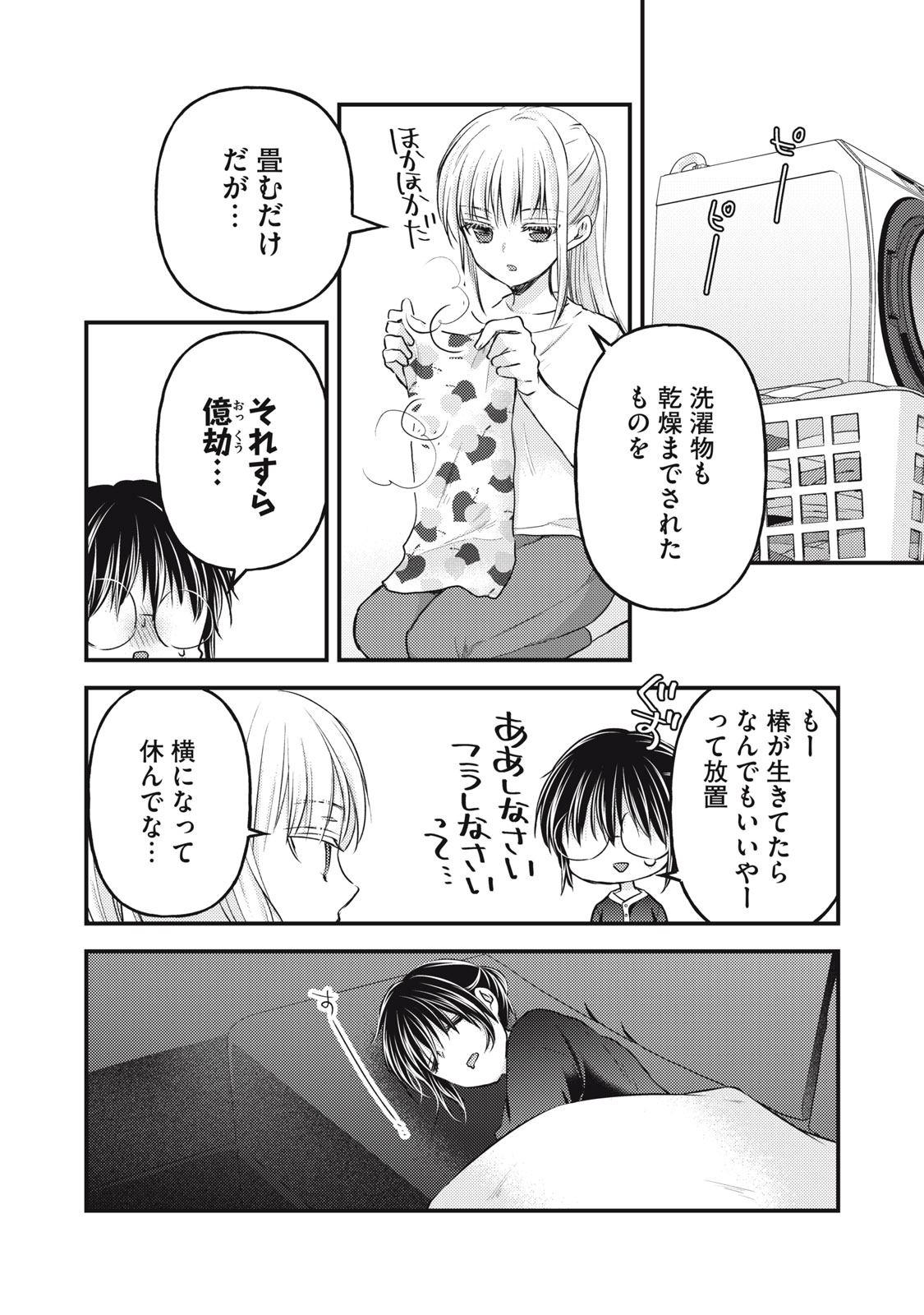 未熟なふたりでございますが 第122話 - Page 10