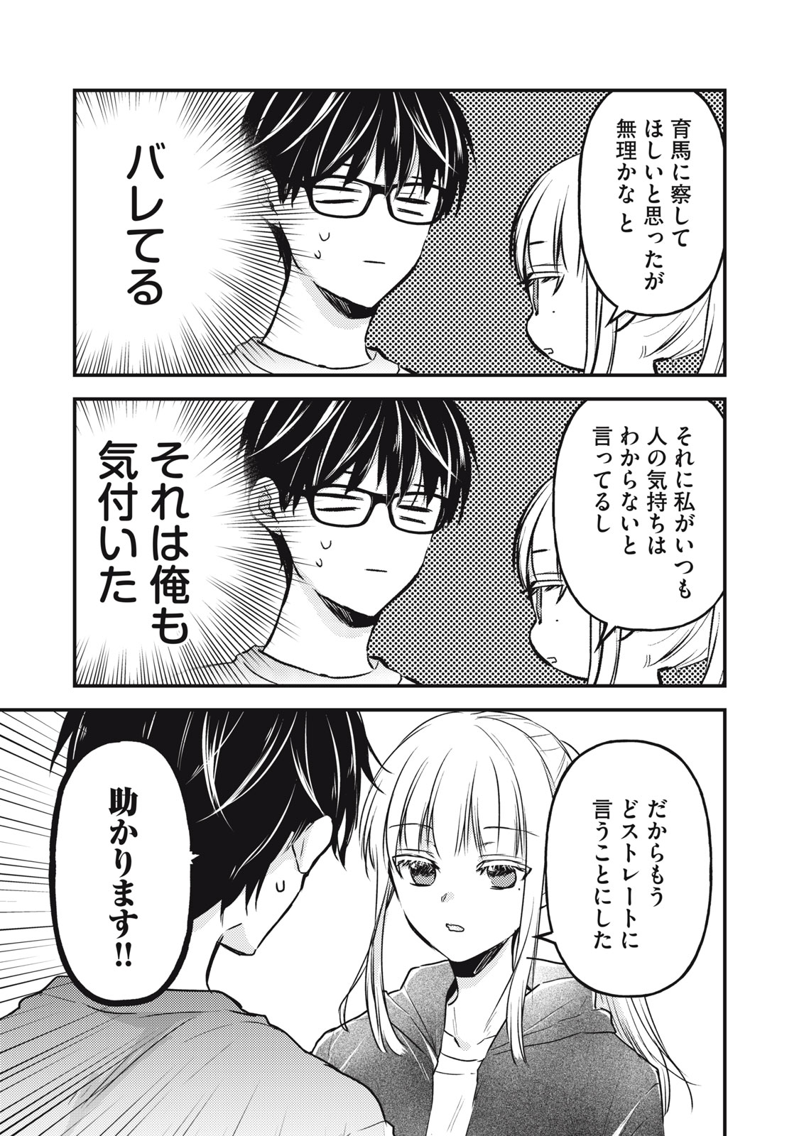 未熟なふたりでございますが 第123話 - Page 11