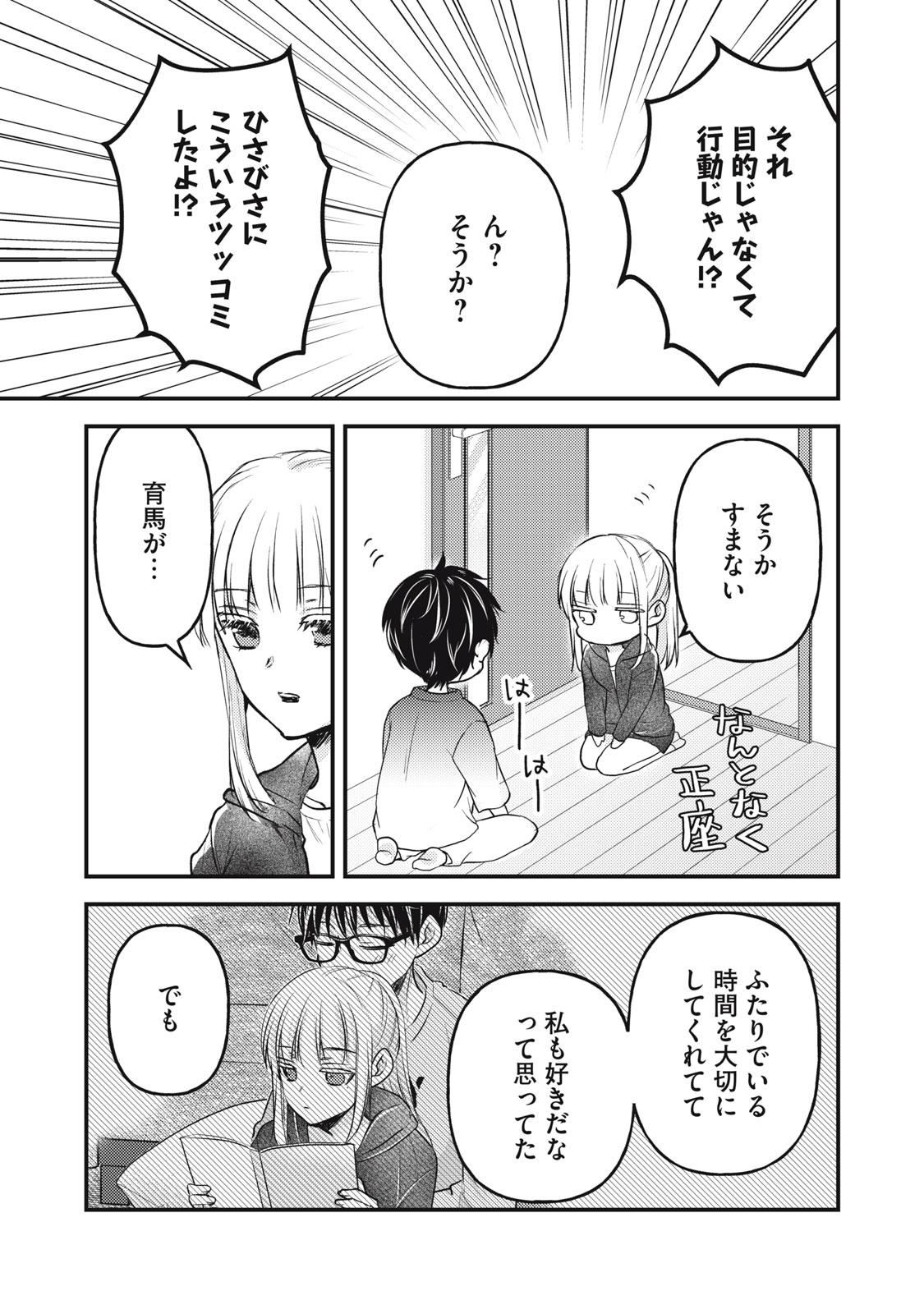 未熟なふたりでございますが 第123話 - Page 13