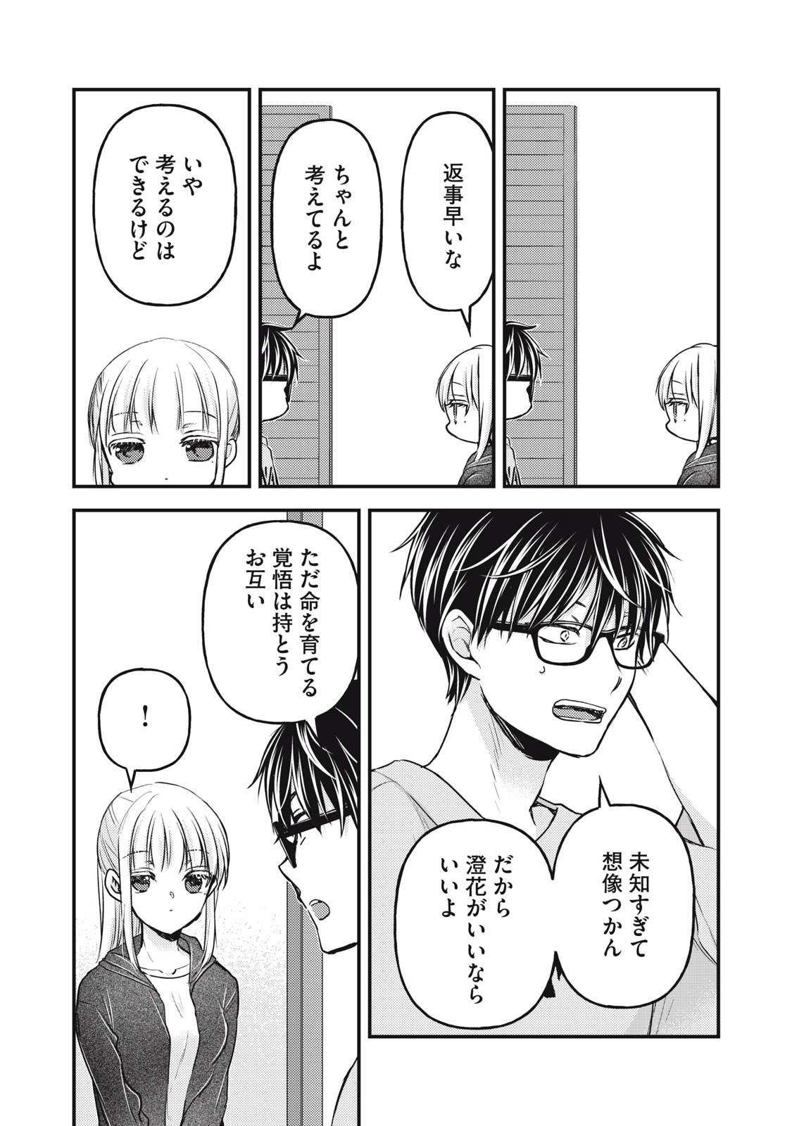 未熟なふたりでございますが 第123話 - Page 15