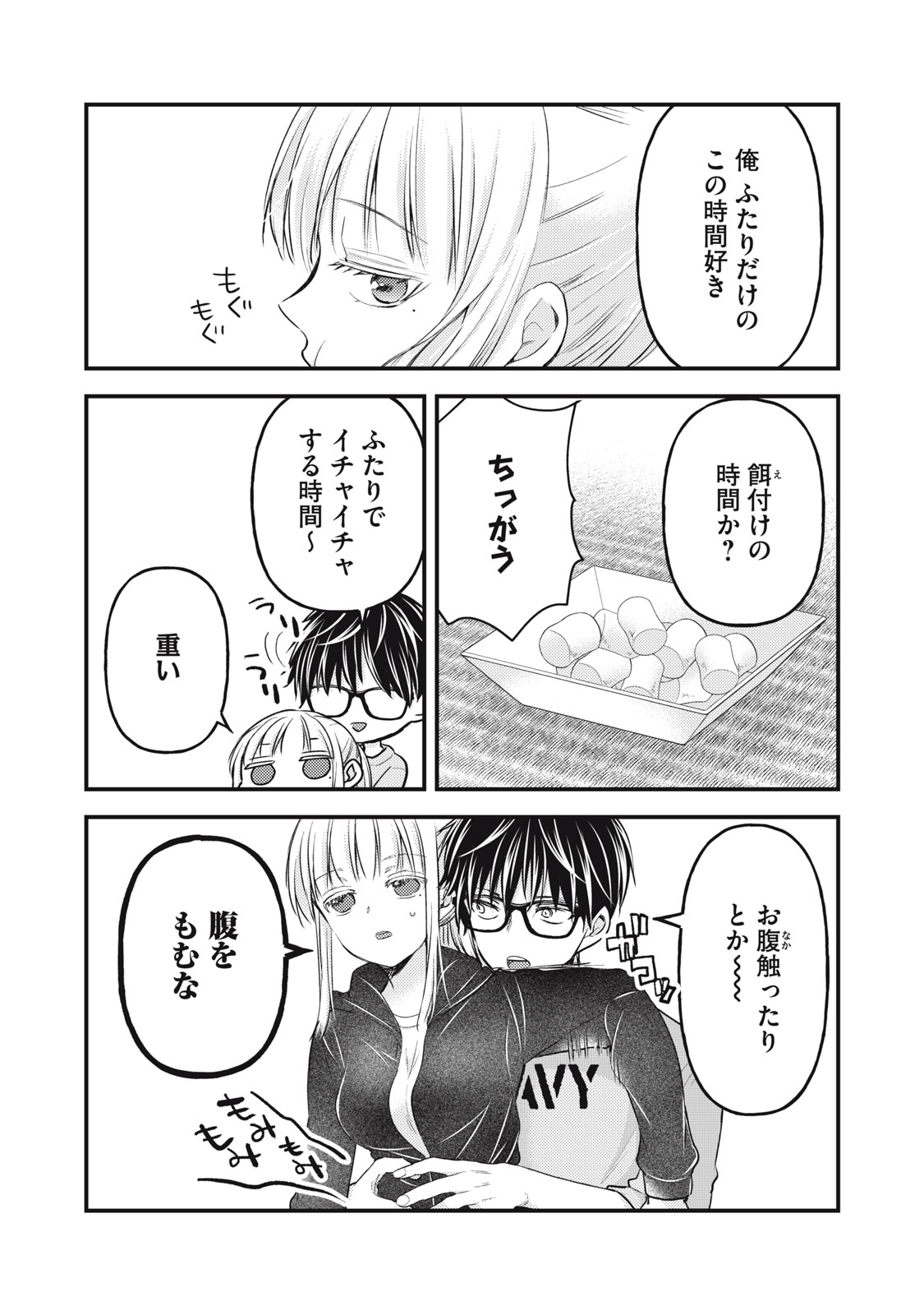 未熟なふたりでございますが 第123話 - Page 4