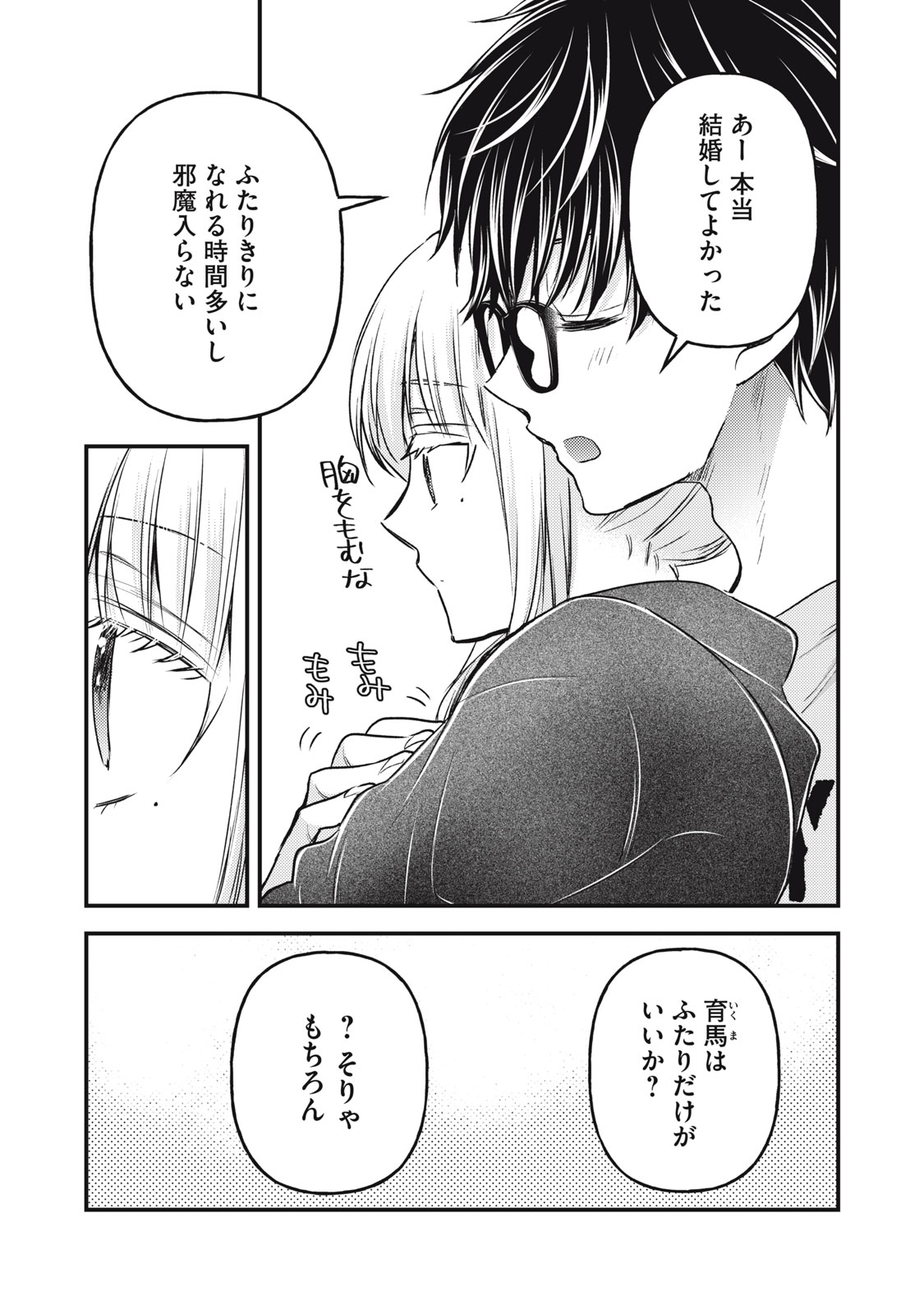 未熟なふたりでございますが 第123話 - Page 5