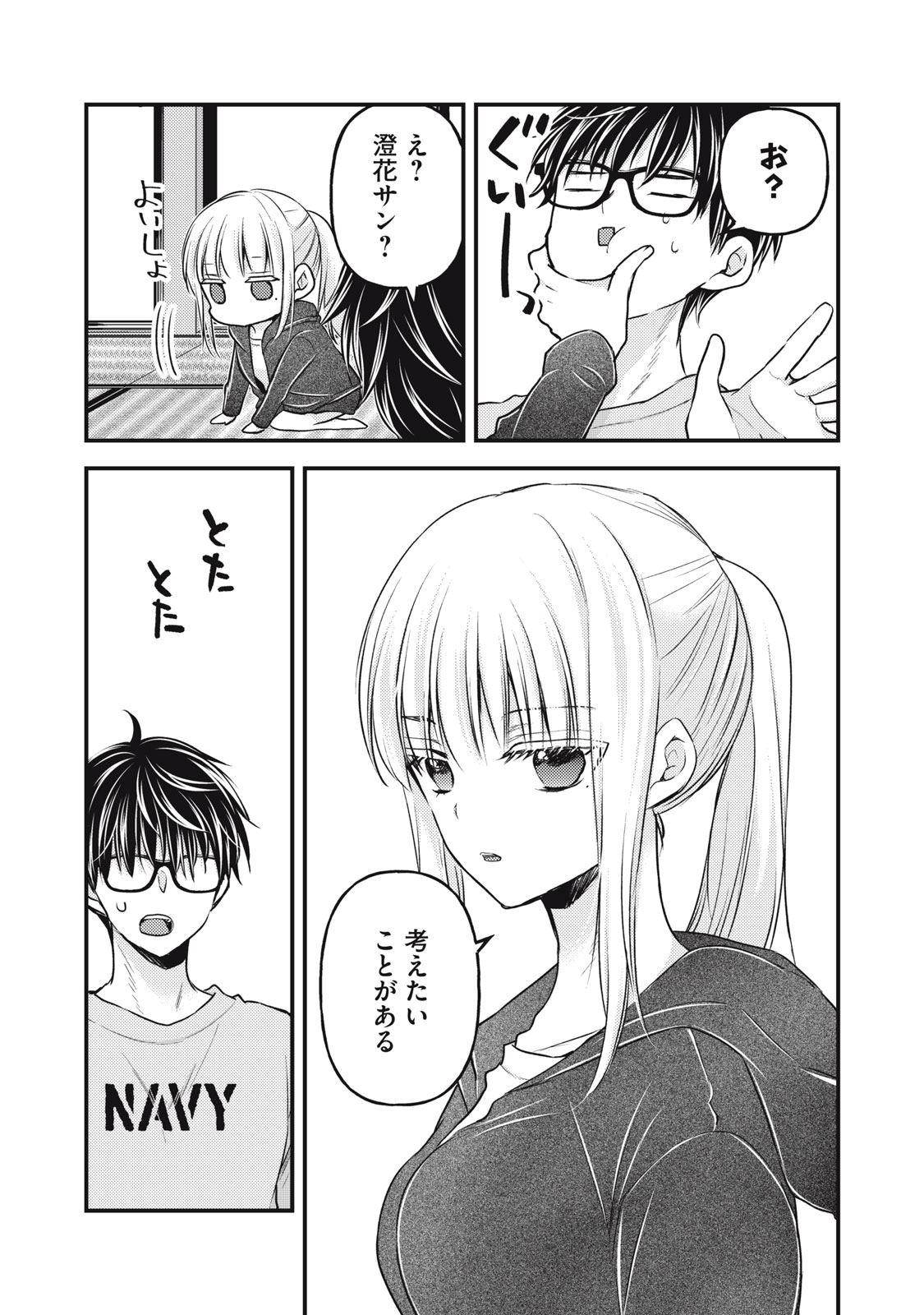 未熟なふたりでございますが 第123話 - Page 7