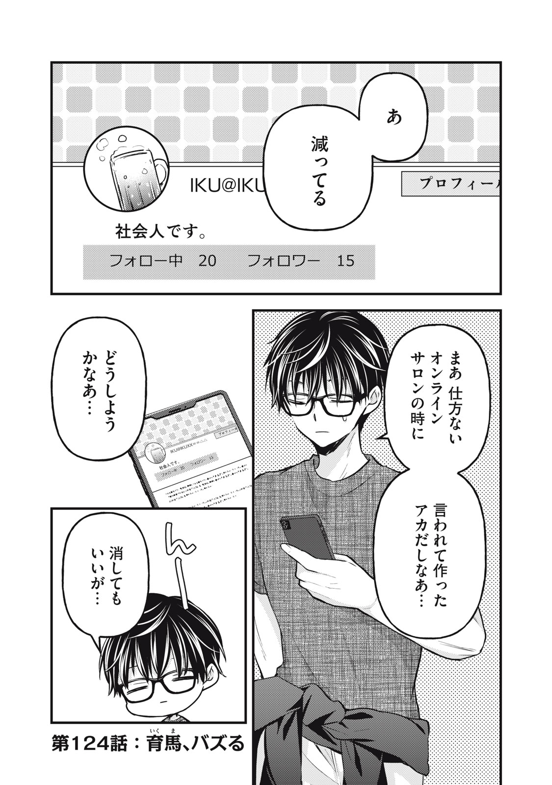 未熟なふたりでございますが 第124話 - Page 1