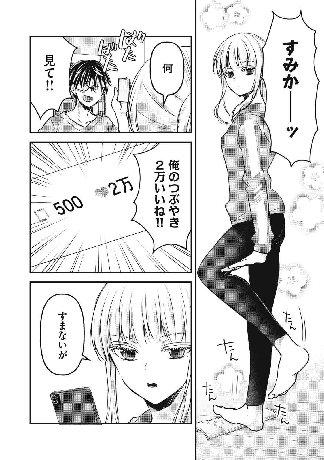 未熟なふたりでございますが 第124話 - Page 8