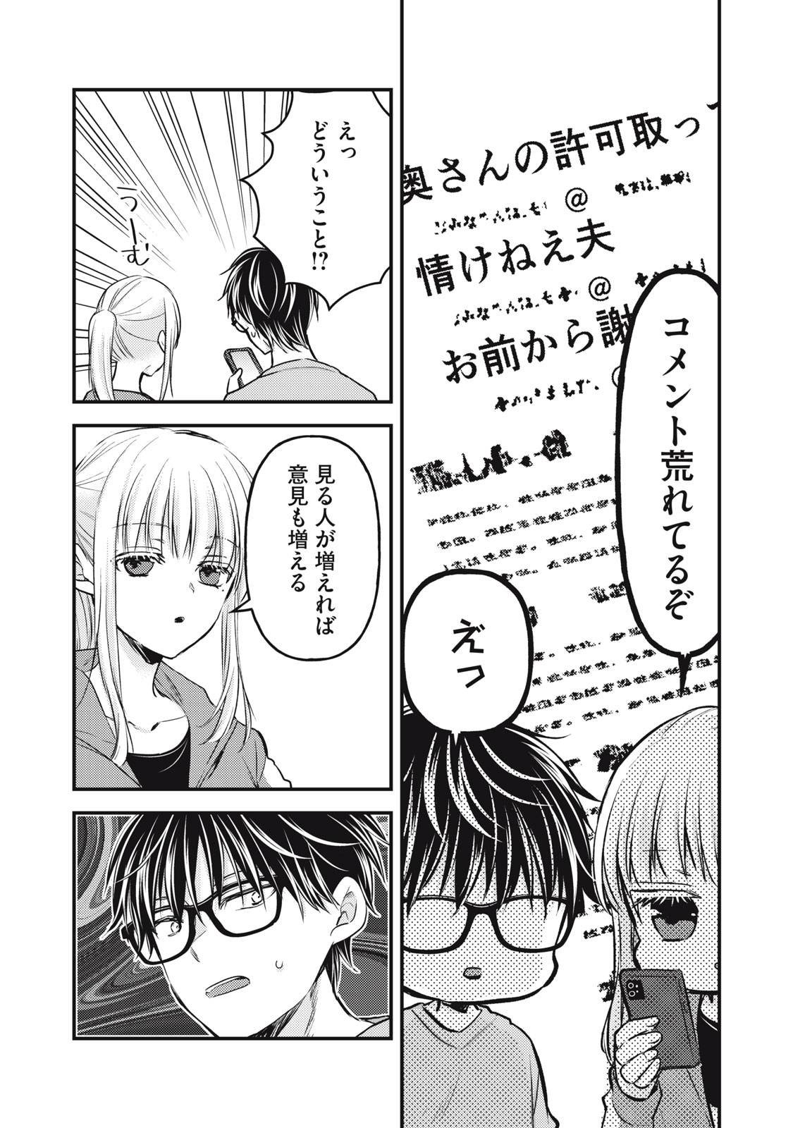 未熟なふたりでございますが 第124話 - Page 10