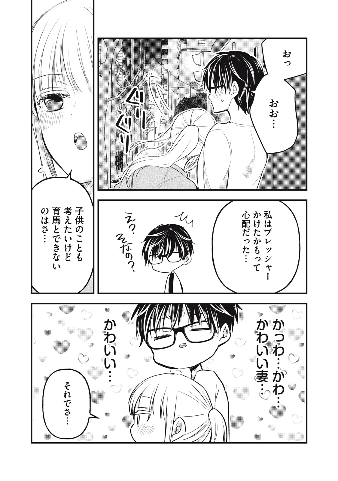 未熟なふたりでございますが 第125話 - Page 13