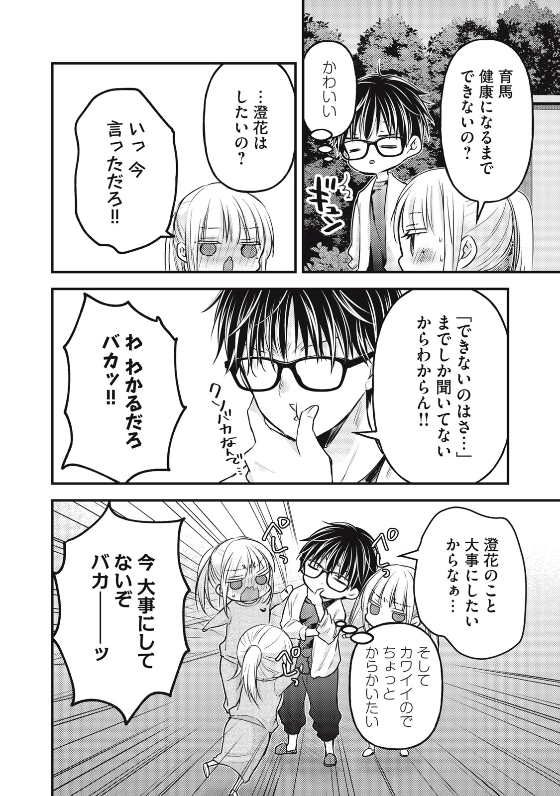 未熟なふたりでございますが 第125話 - Page 14