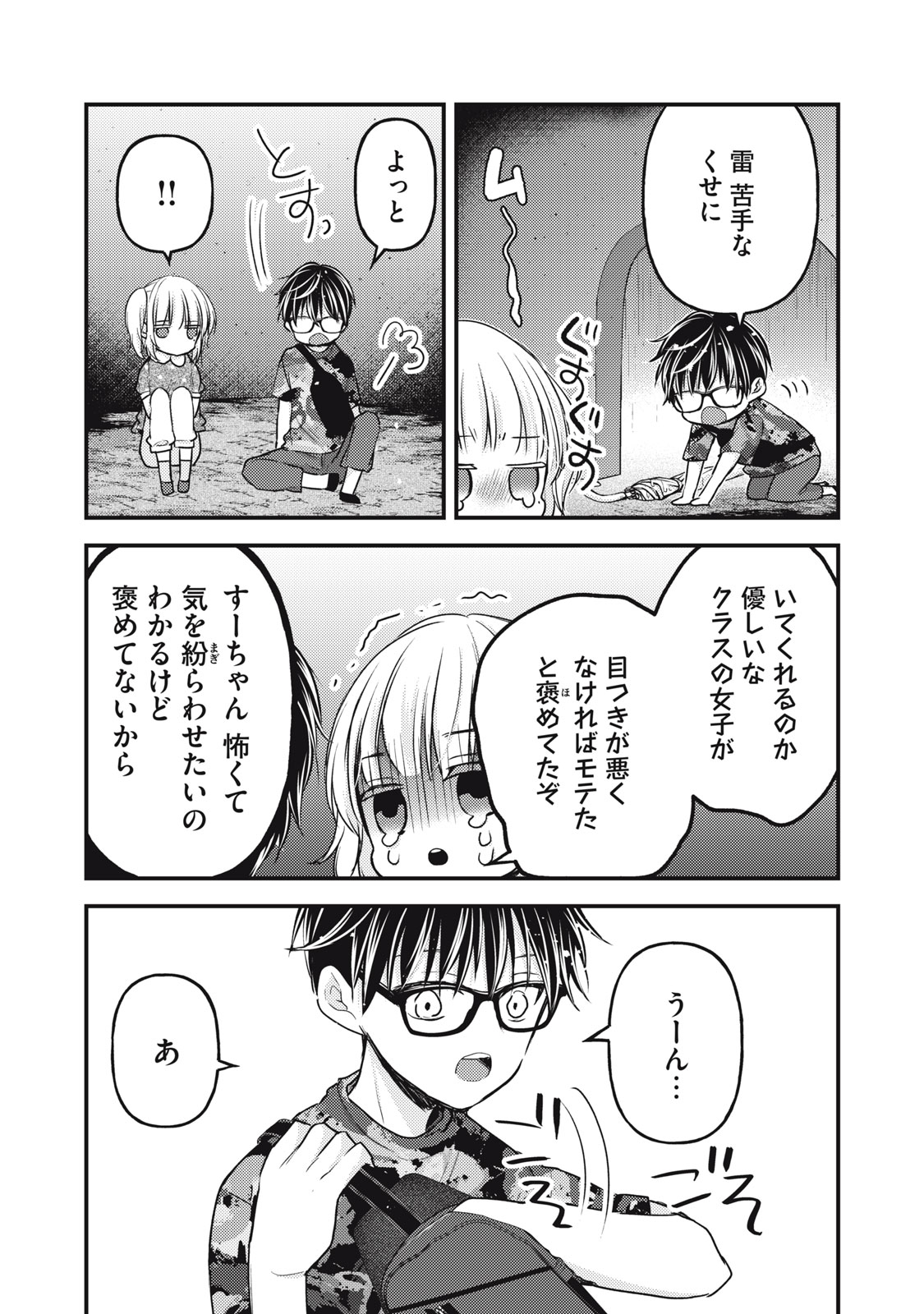 未熟なふたりでございますが 第126話 - Page 13