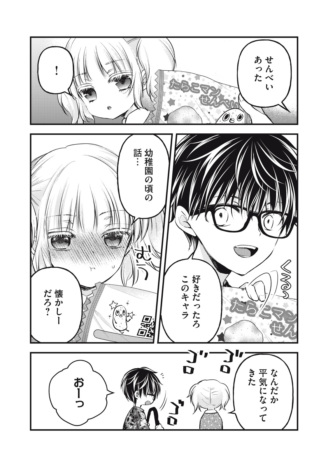 未熟なふたりでございますが 第126話 - Page 14