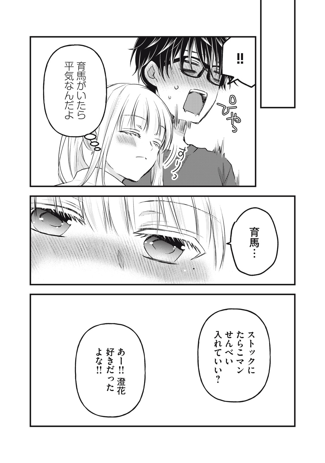 未熟なふたりでございますが 第126話 - Page 16