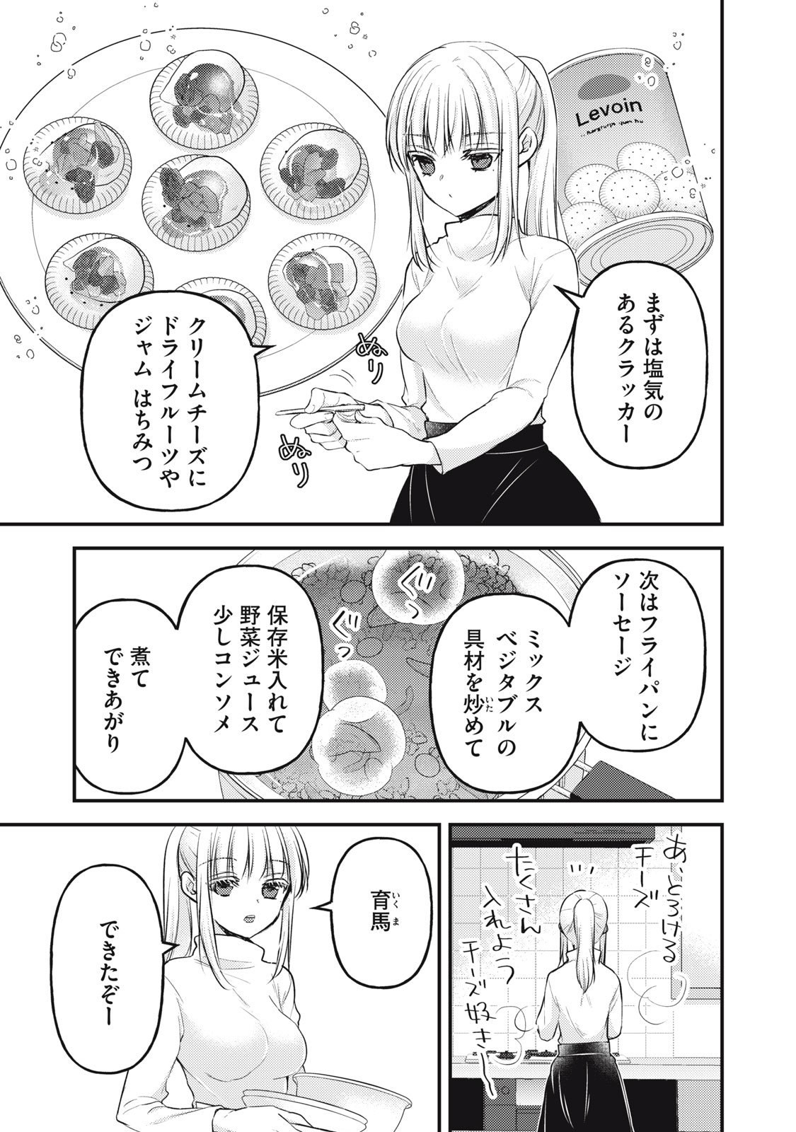 未熟なふたりでございますが 第126話 - Page 3