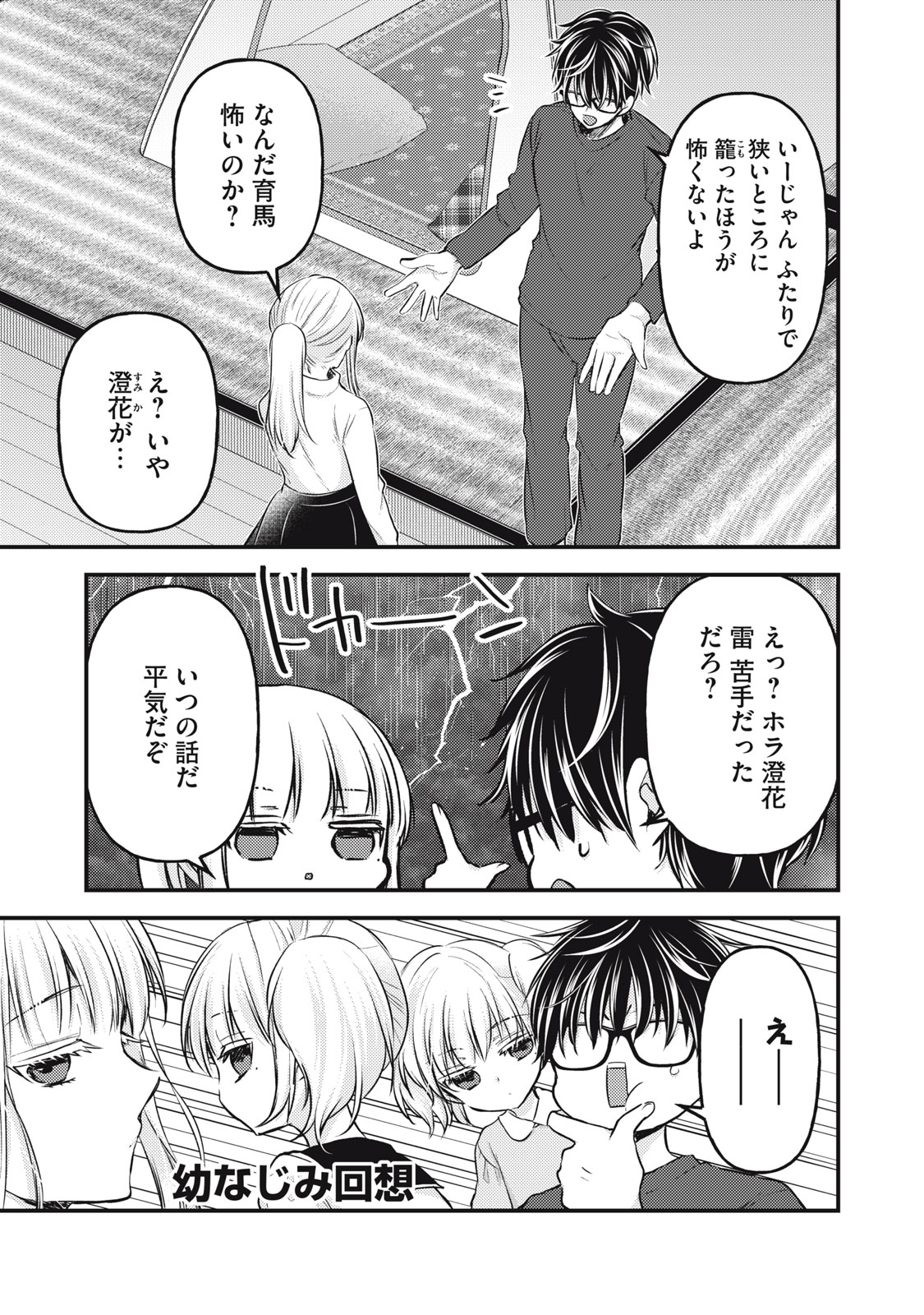 未熟なふたりでございますが 第126話 - Page 5