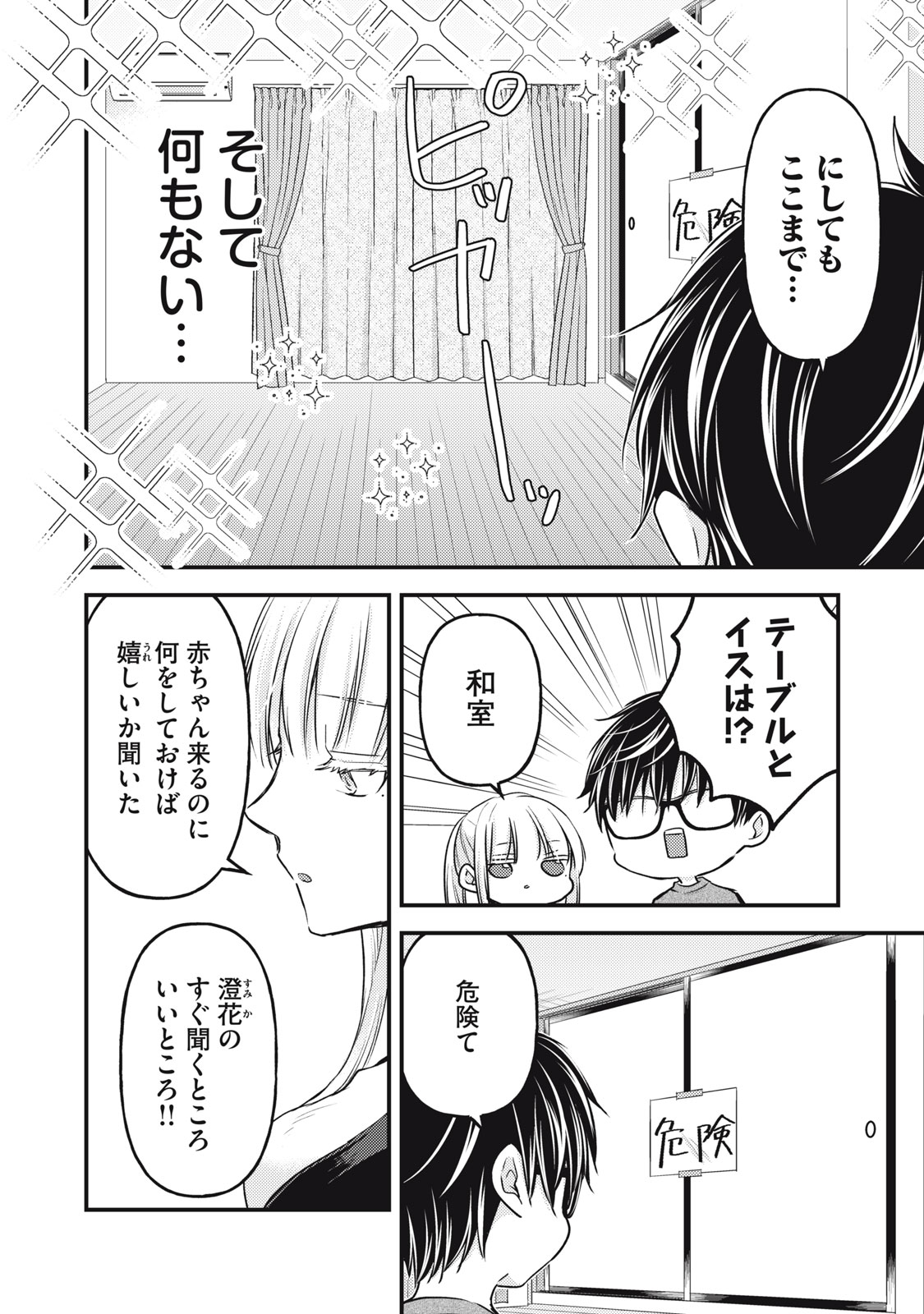 未熟なふたりでございますが 第127話 - Page 2