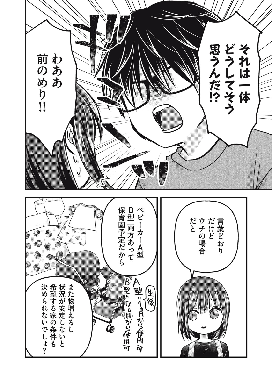 未熟なふたりでございますが 第127話 - Page 12