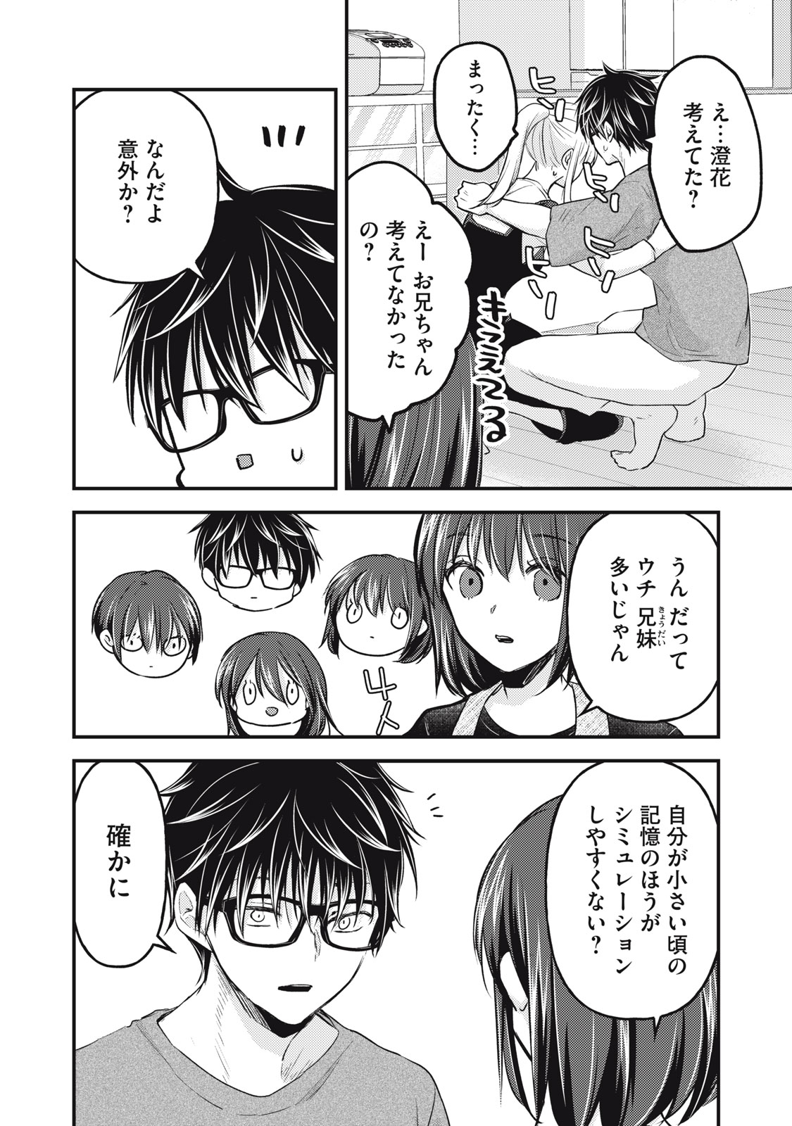 未熟なふたりでございますが 第127話 - Page 14