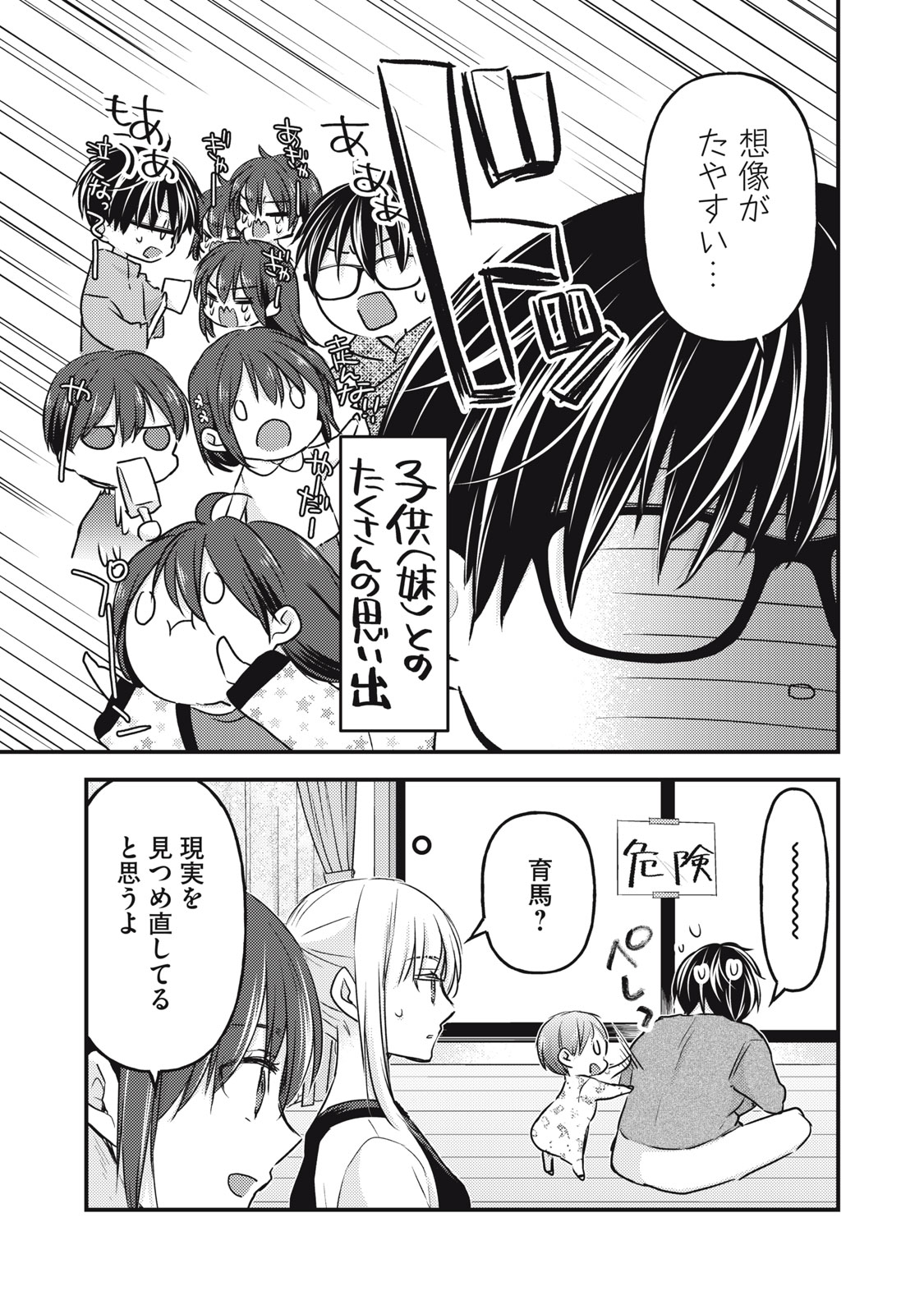 未熟なふたりでございますが 第127話 - Page 15