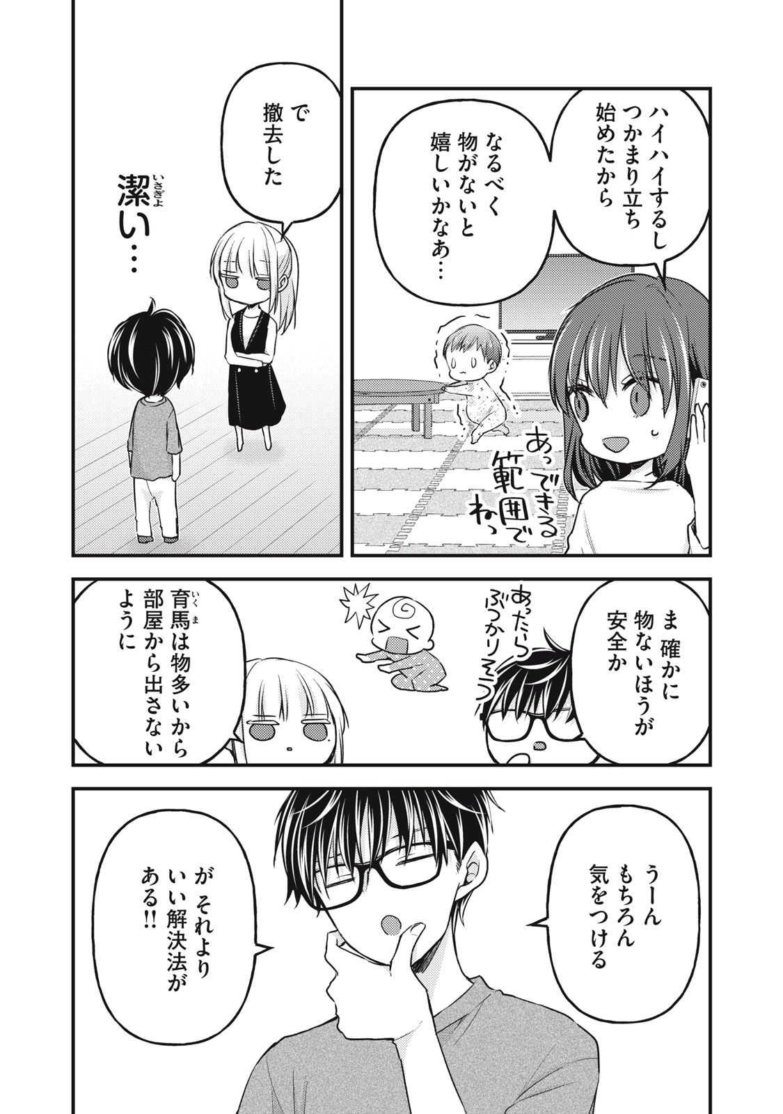 未熟なふたりでございますが 第127話 - Page 3