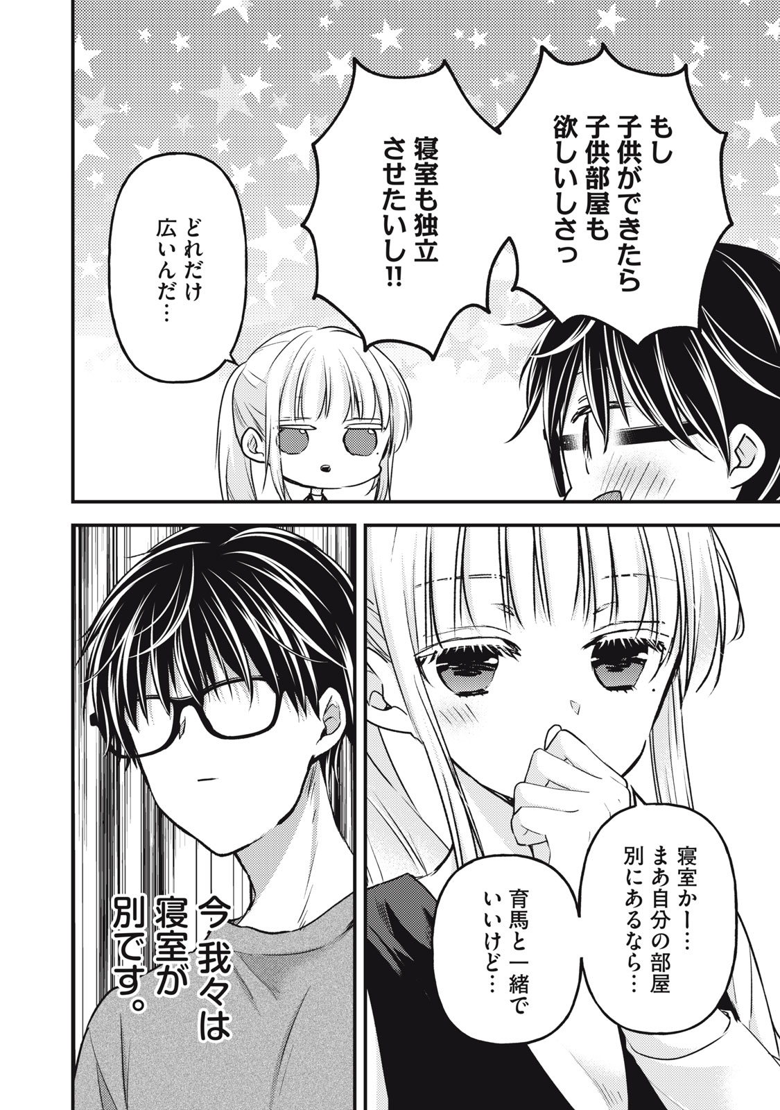 未熟なふたりでございますが 第127話 - Page 6