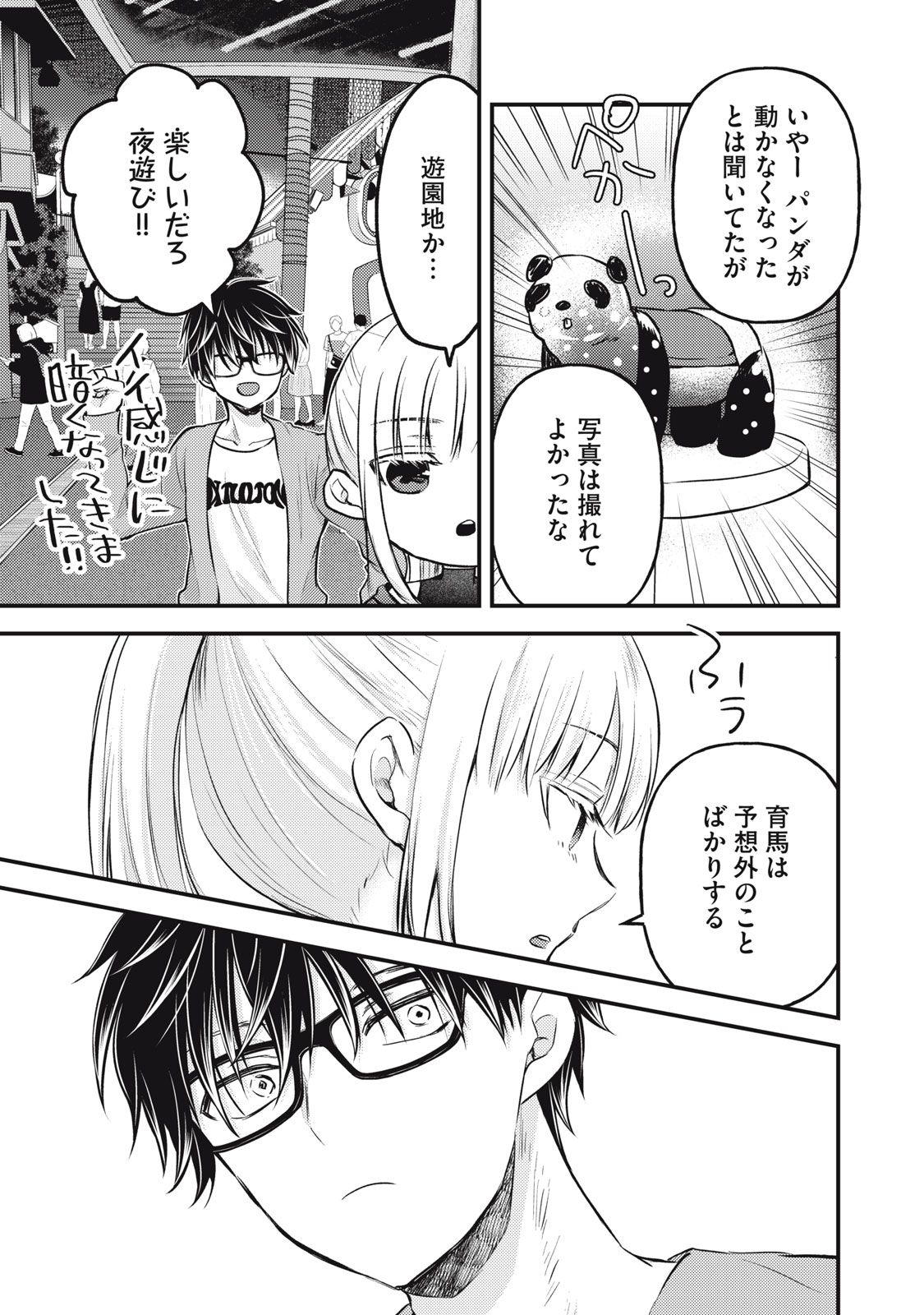 未熟なふたりでございますが 第128話 - Page 11