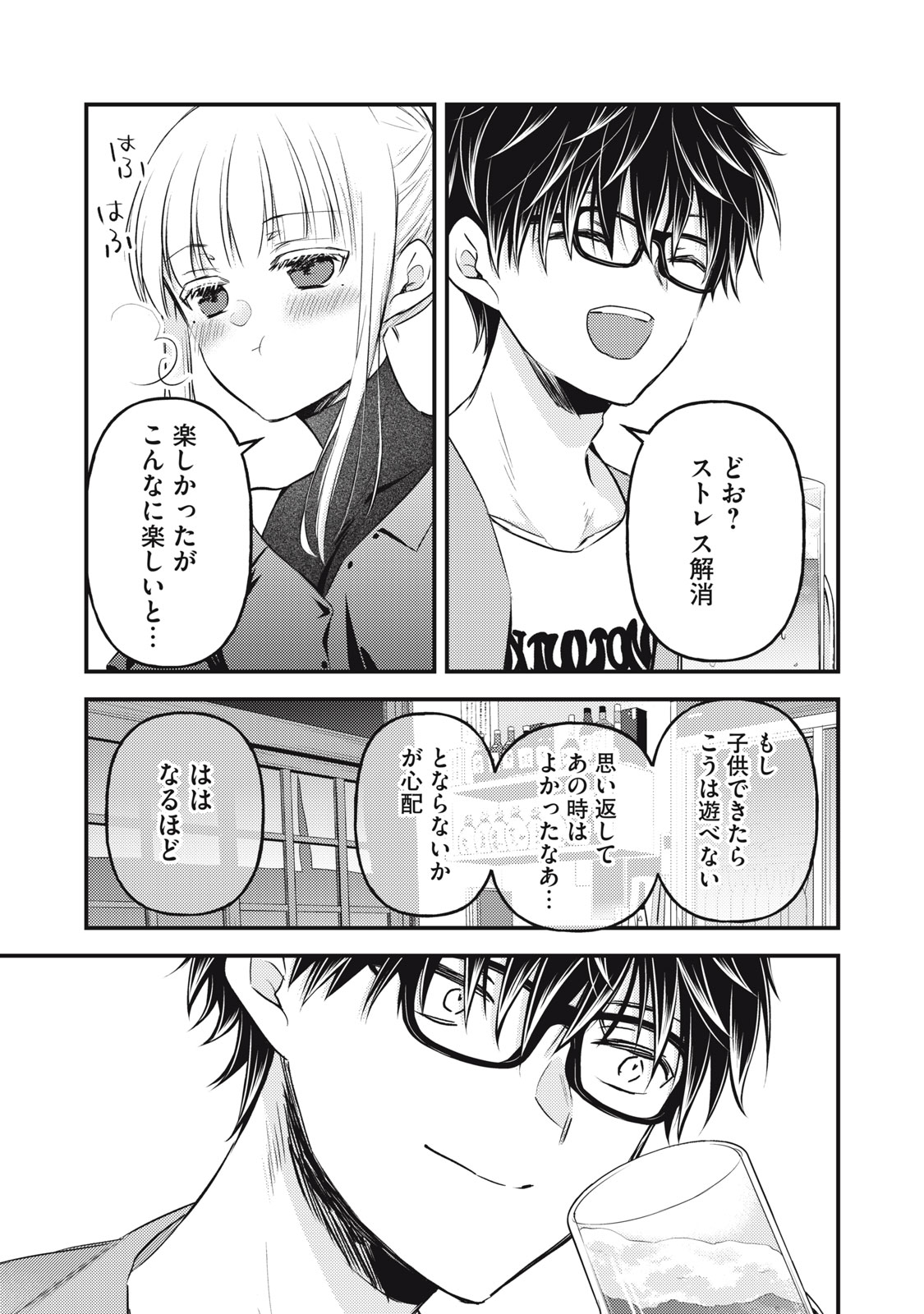 未熟なふたりでございますが 第128話 - Page 15